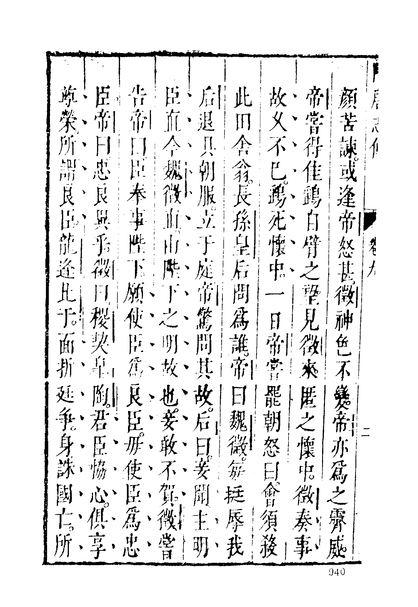 古本小说集成 3074 [明]罗贯中编辑-隋唐两朝史传（万历龚绍山刊）（下）（上海古籍出版社1994）.pdf 第6页