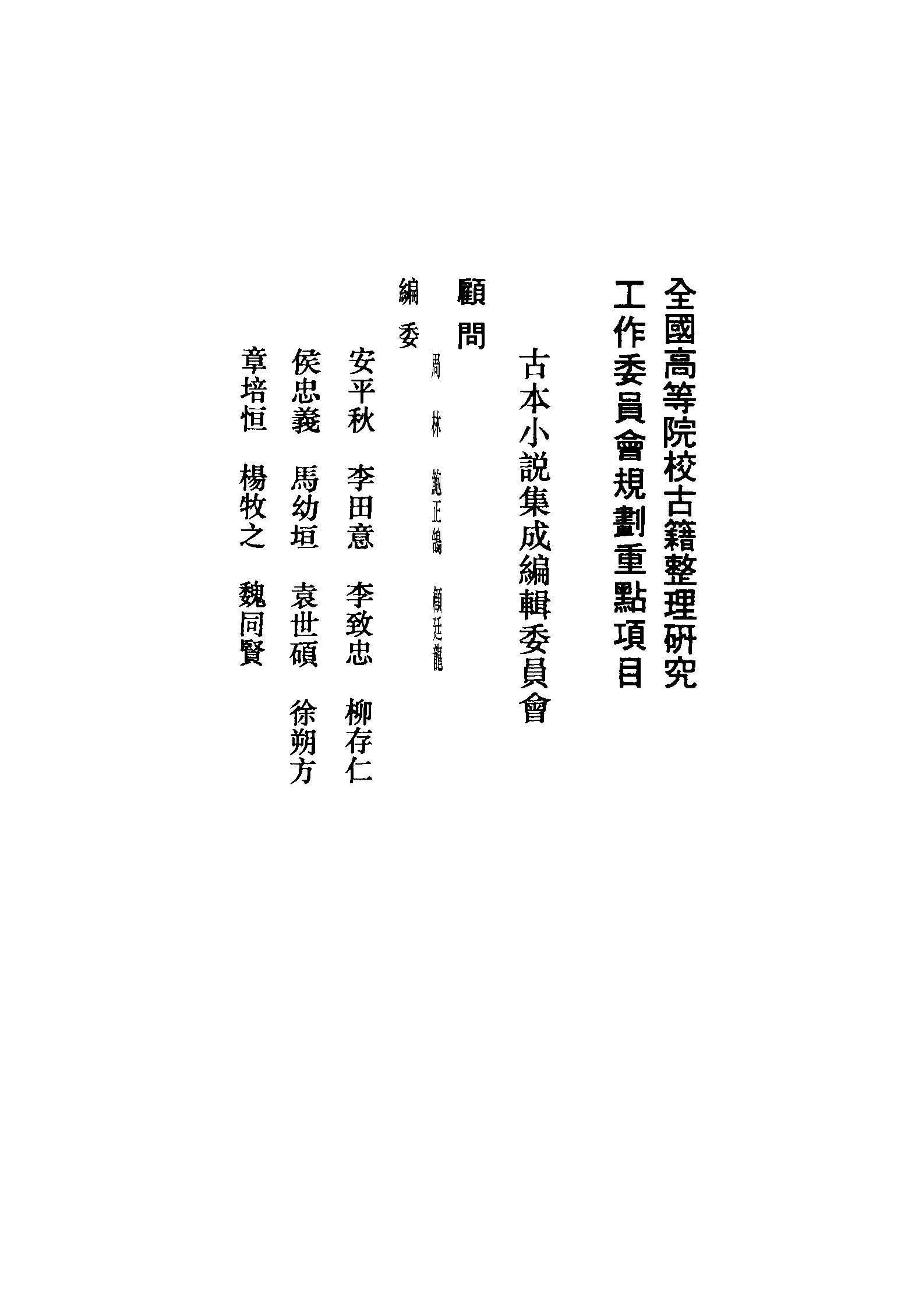 古本小说集成 5034 [清]不题撰人-金石缘（文光堂刊）（上海古籍出版社1994）.pdf 第3页