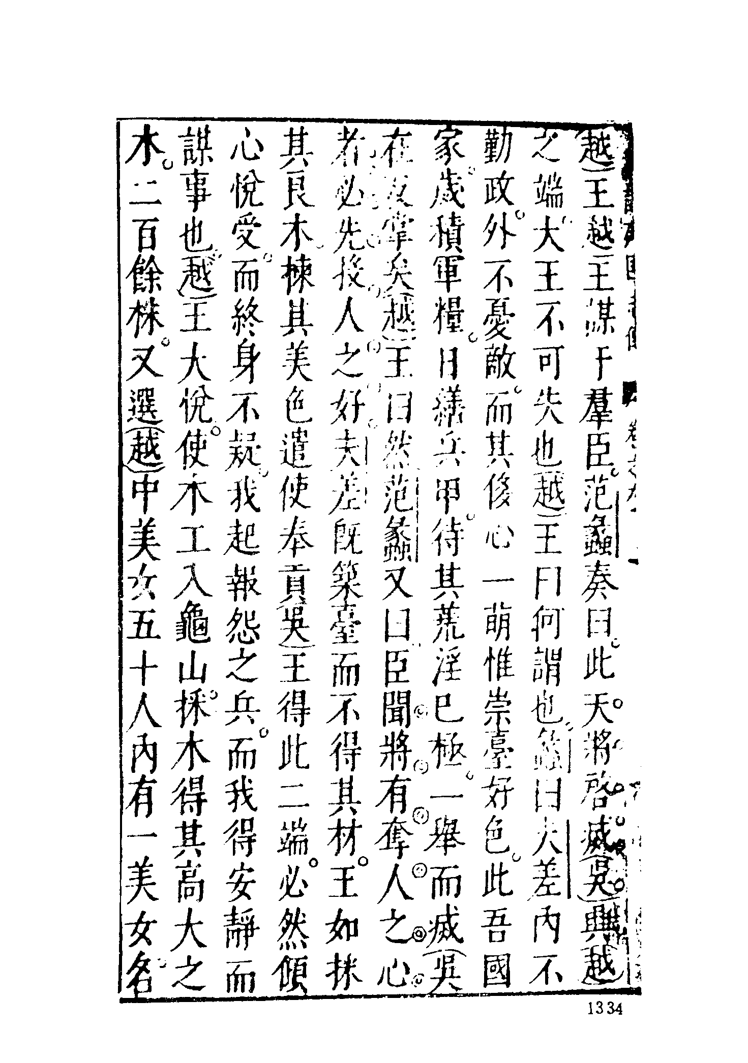 古本小说集成 3048 [明]陈继儒重校-春秋列国志传（万历龚绍山刊）（下）（上海古籍出版社1994）.pdf 第4页