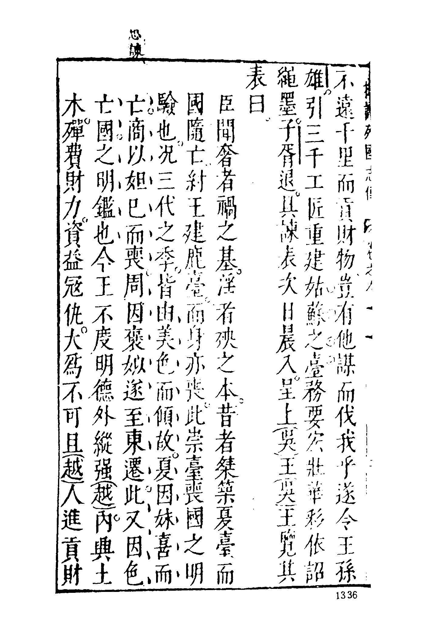 古本小说集成 3048 [明]陈继儒重校-春秋列国志传（万历龚绍山刊）（下）（上海古籍出版社1994）.pdf 第6页