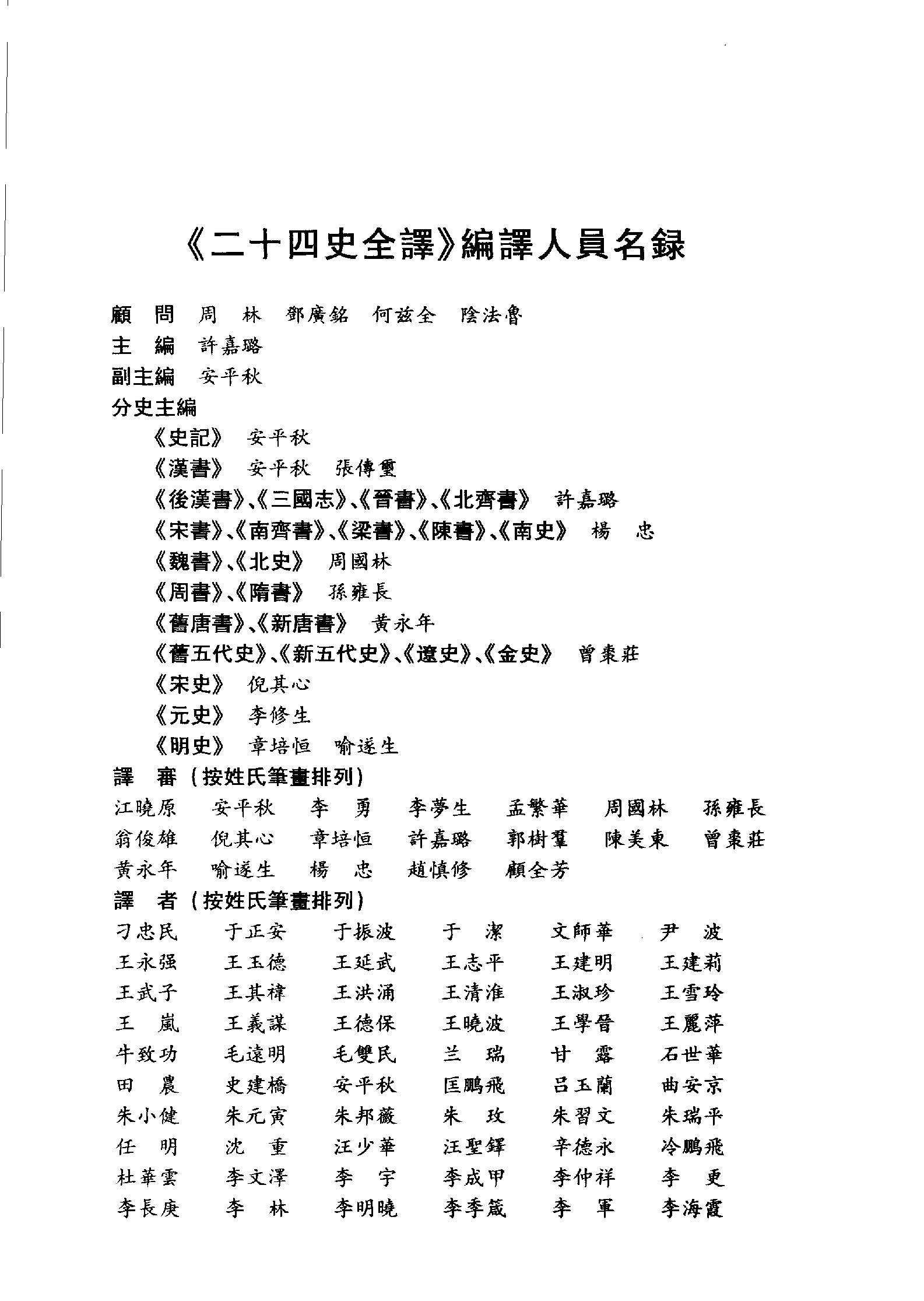 二十四史全译.元史.第一册.pdf 第6页
