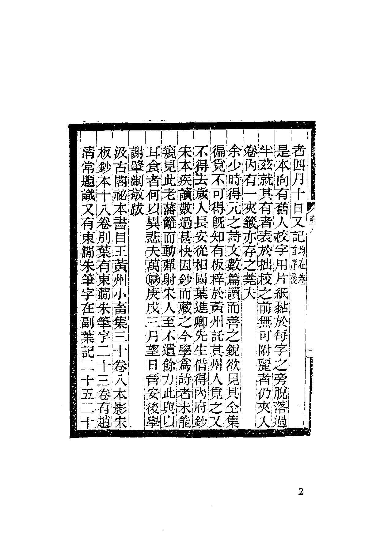 国家图书馆藏古籍题跋丛刊  第08册(新）.pdf 第6页