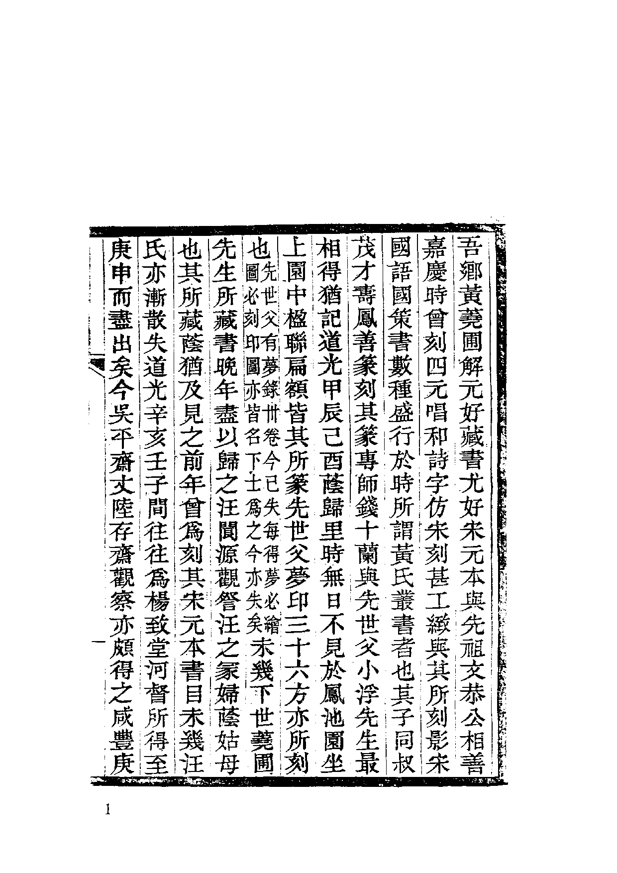 国家图书馆藏古籍题跋丛刊  第06册(国图编)(北京.pdf 第5页