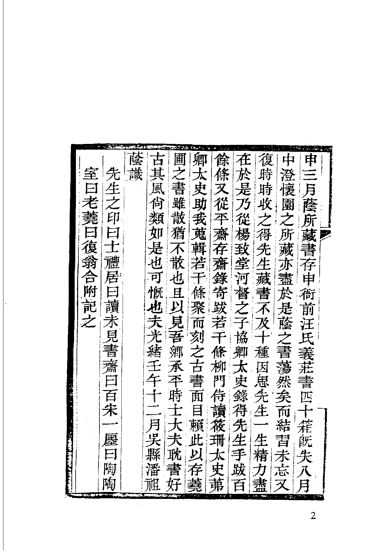 国家图书馆藏古籍题跋丛刊  第06册(国图编)(北京.pdf 第6页