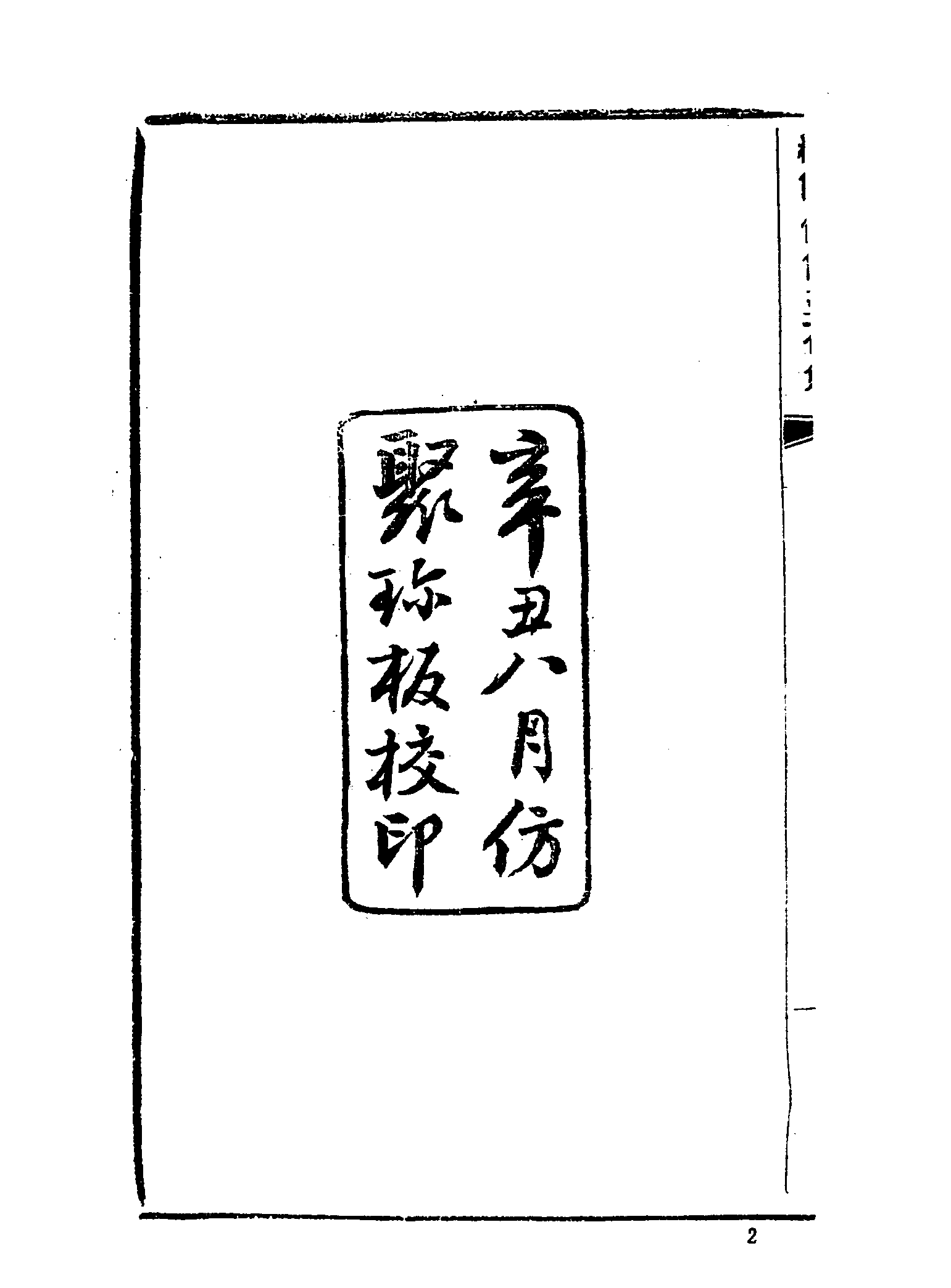 古本小说集成 2148 [清]海上剑痴撰-仙侠五花剑（笑林报馆石印）（上海古籍出版社1994）.pdf 第6页