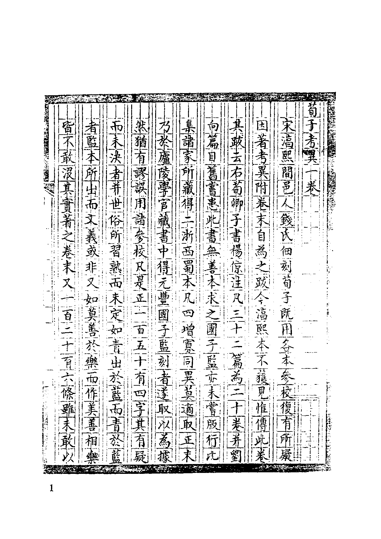 国家图书馆藏古籍题跋丛刊  第20册(国图编)(北京.pdf 第4页