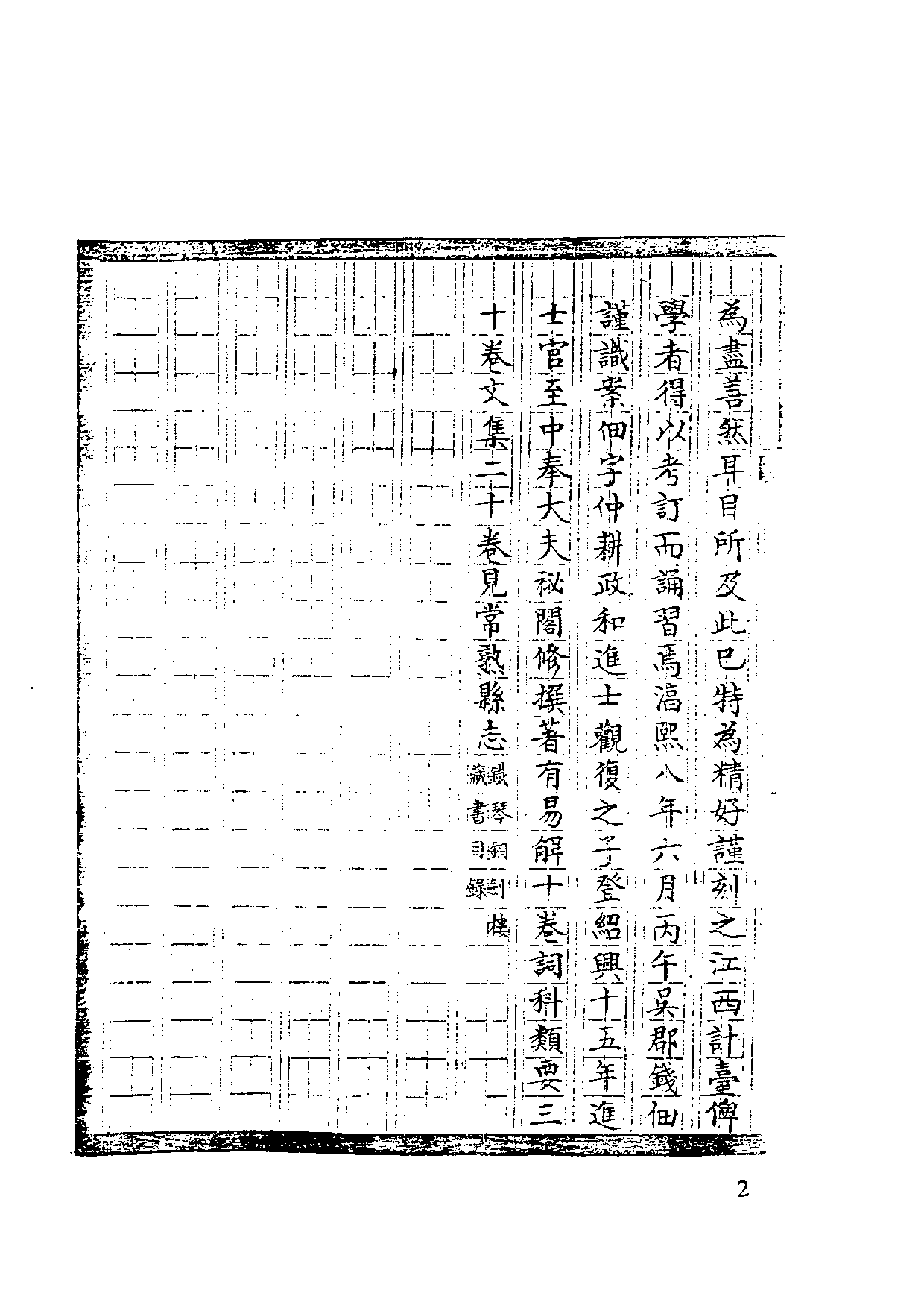 国家图书馆藏古籍题跋丛刊  第20册(国图编)(北京.pdf 第5页