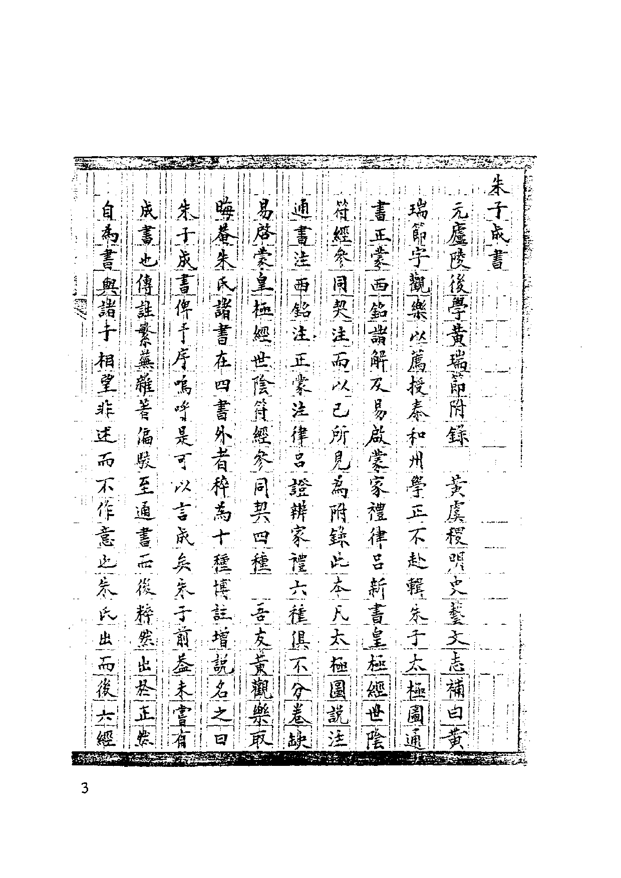 国家图书馆藏古籍题跋丛刊  第20册(国图编)(北京.pdf 第6页