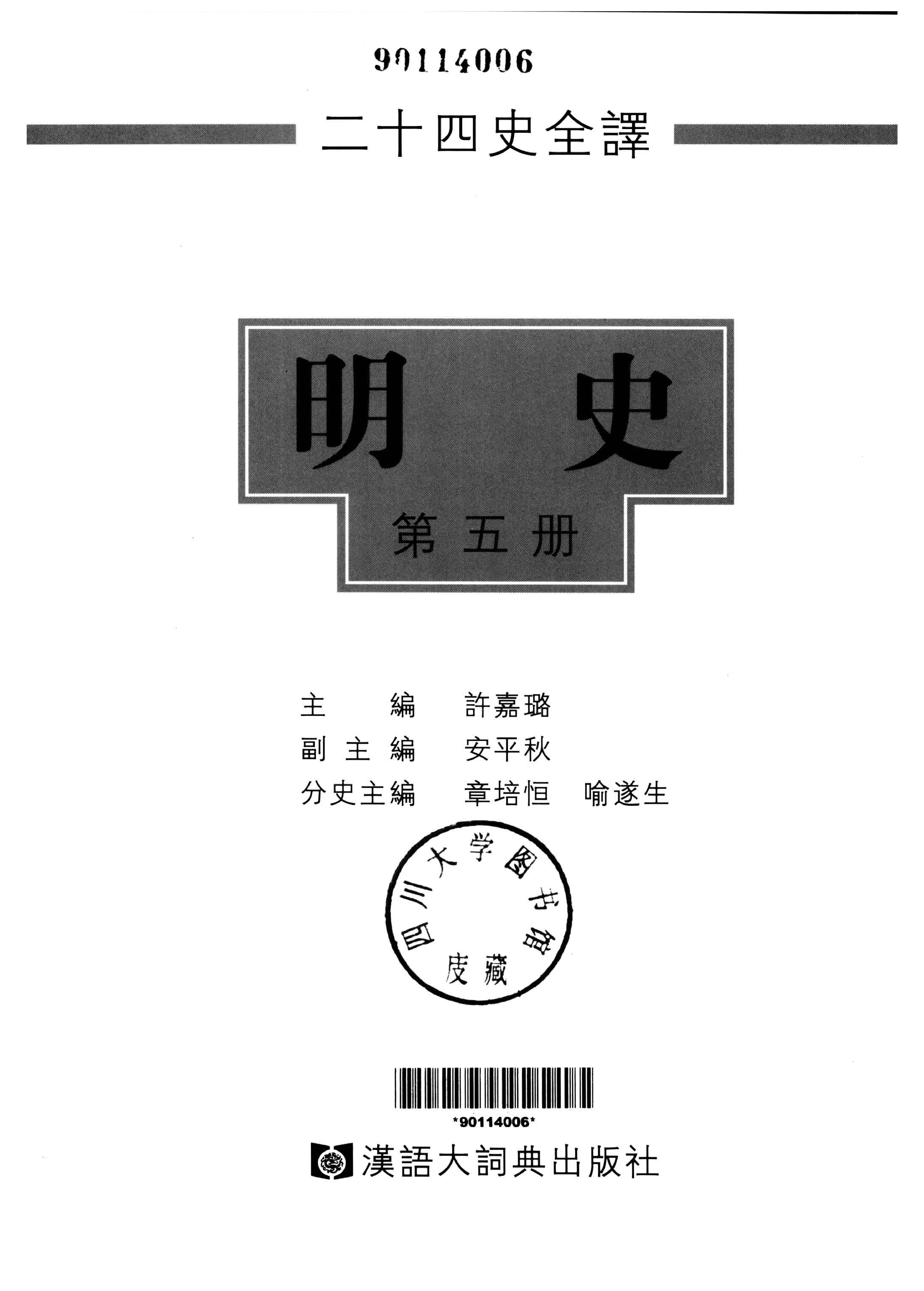 二十四史全译.明史5.pdf 第2页