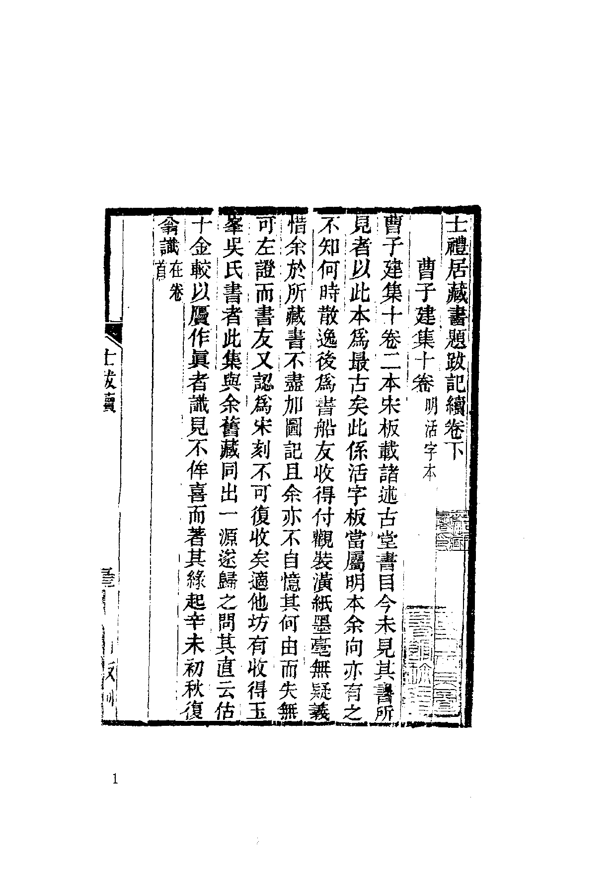 国家图书馆藏古籍题跋丛刊  第07册(国图编)(北京.pdf 第5页