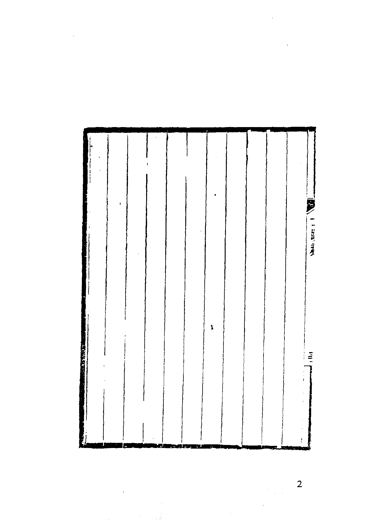 国家图书馆藏古籍题跋丛刊  第07册(国图编)(北京.pdf 第6页