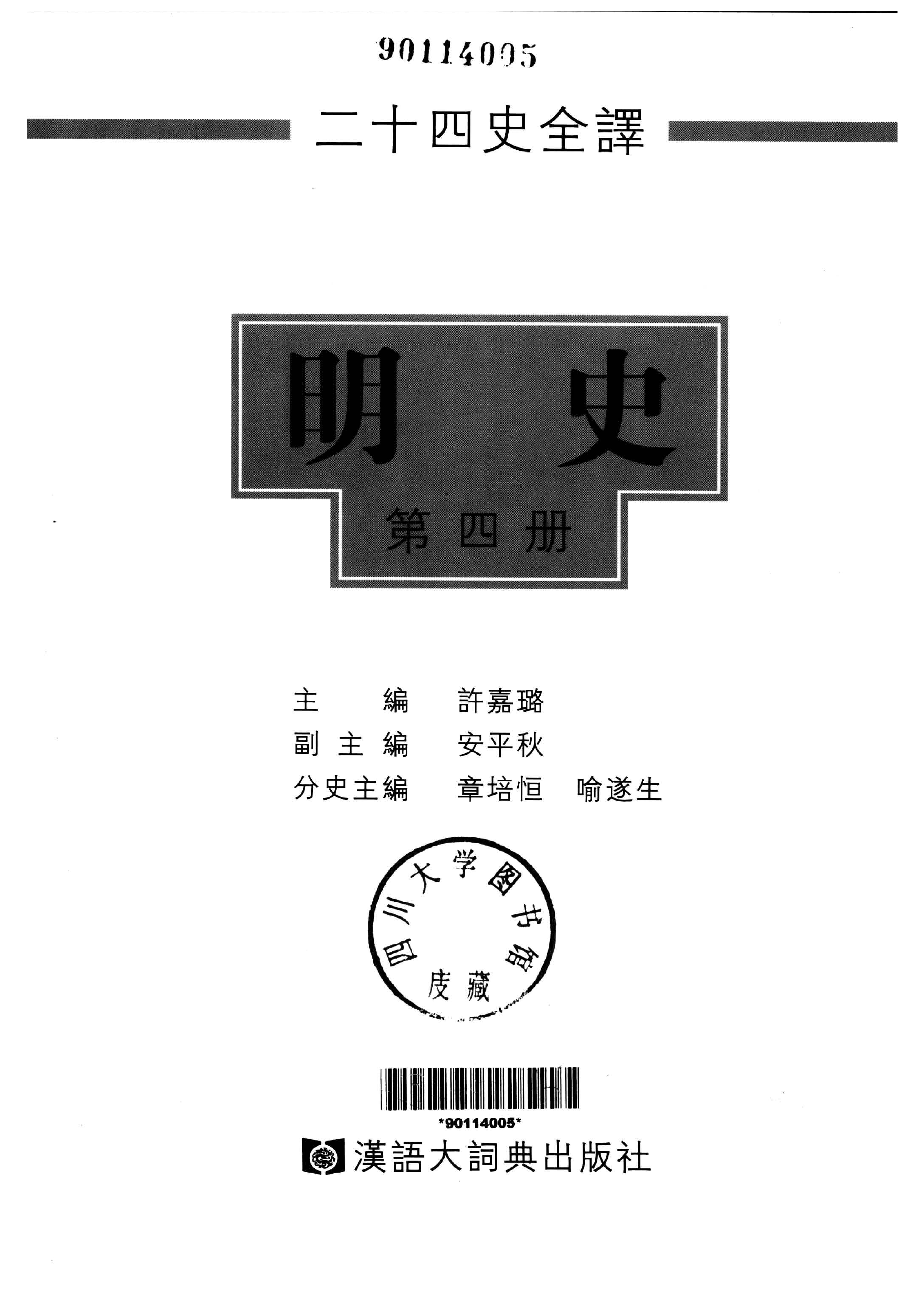 二十四史全译.明史4.pdf 第2页