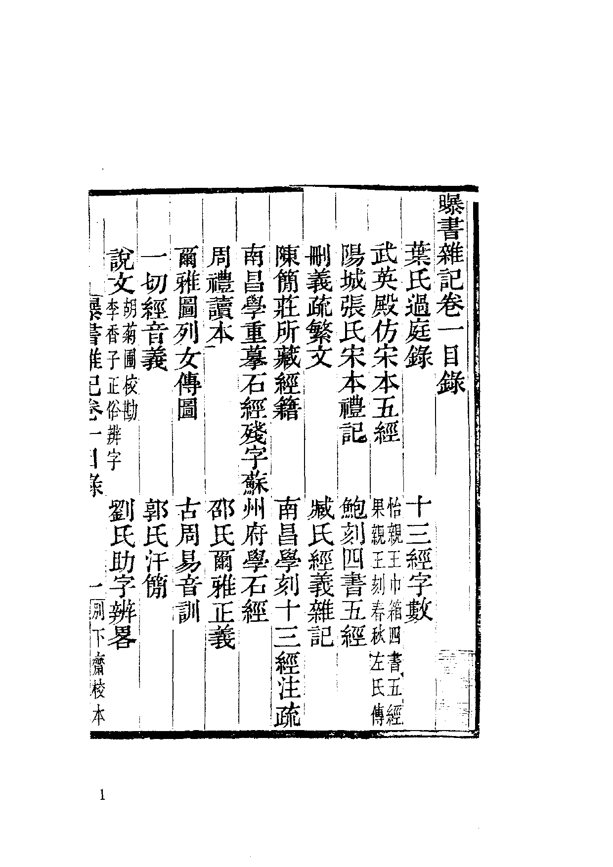 国家图书馆藏古籍题跋丛刊  第10册(国图编)(北京.pdf 第5页