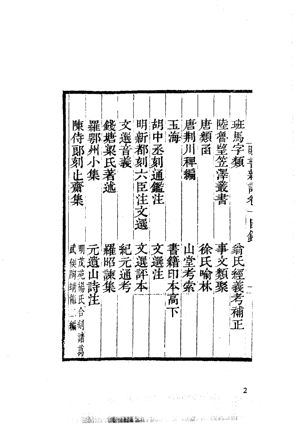 国家图书馆藏古籍题跋丛刊  第10册(国图编)(北京.pdf 第6页