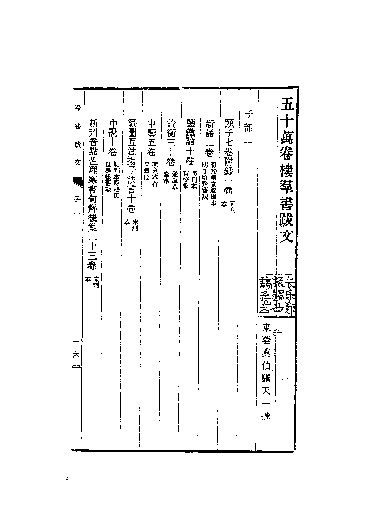 国家图书馆藏古籍题跋丛刊  第28册(国图编)(北京.pdf 第4页