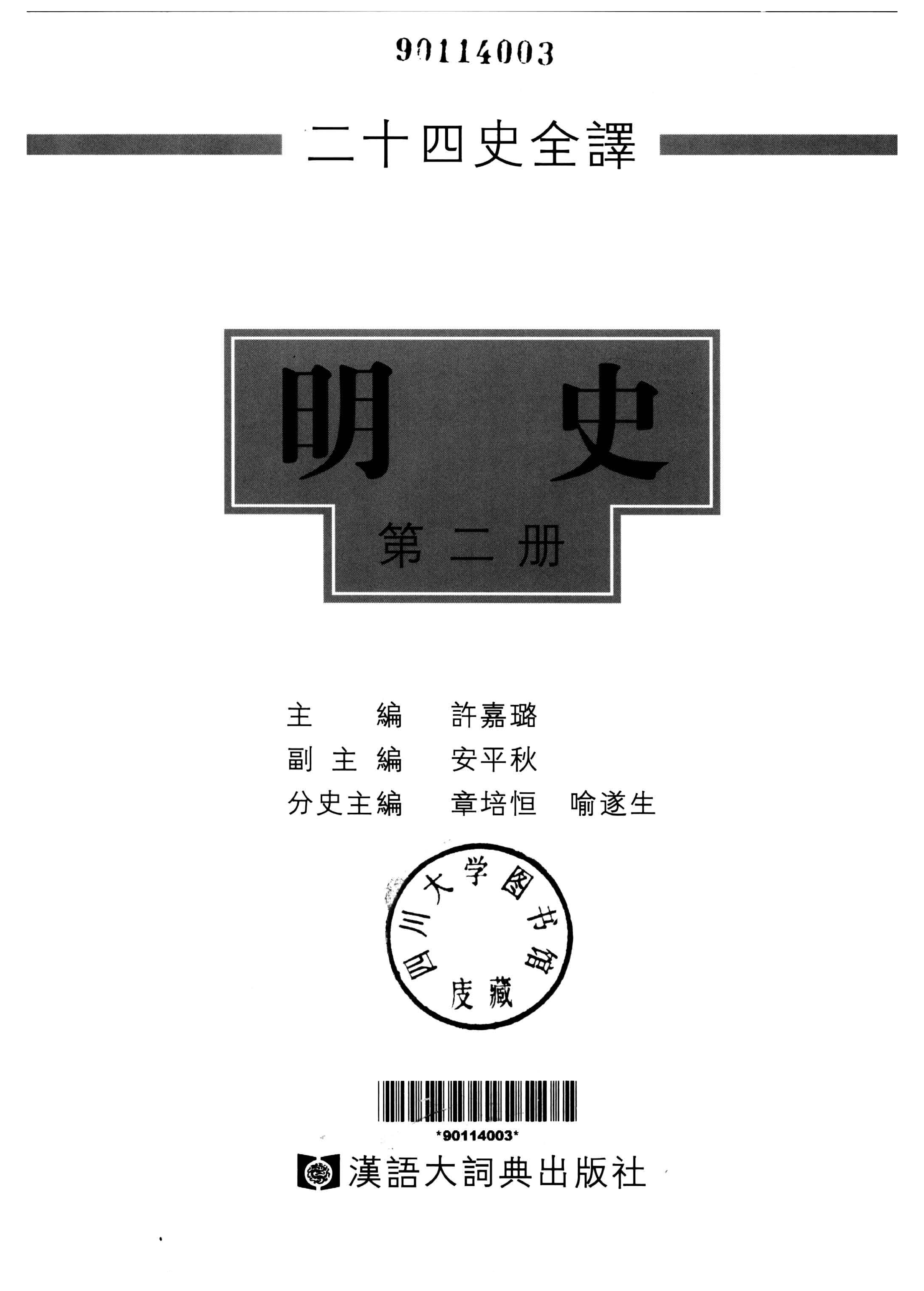 二十四史全译.明史2.pdf 第2页