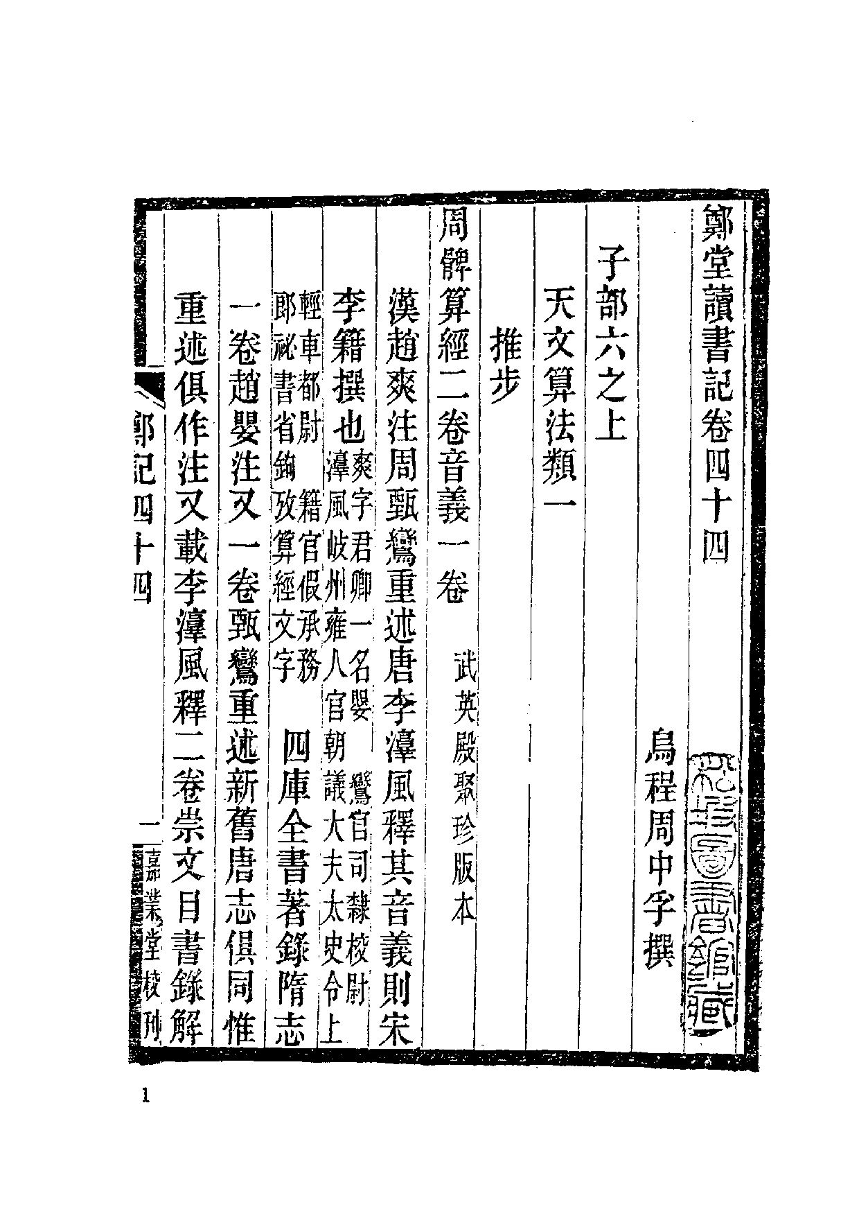 国家图书馆藏古籍题跋丛刊  第13册(国图编)(北京.pdf 第4页