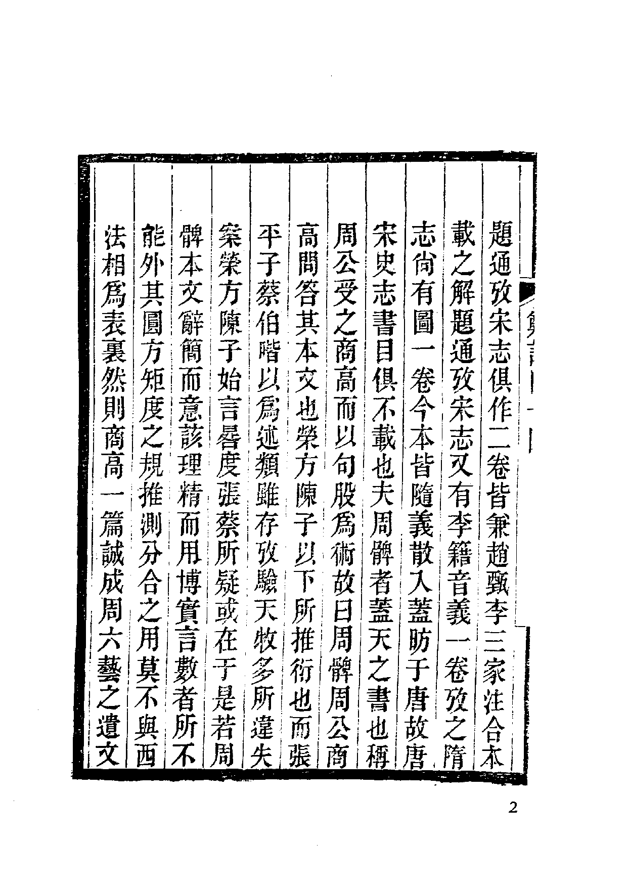 国家图书馆藏古籍题跋丛刊  第13册(国图编)(北京.pdf 第5页