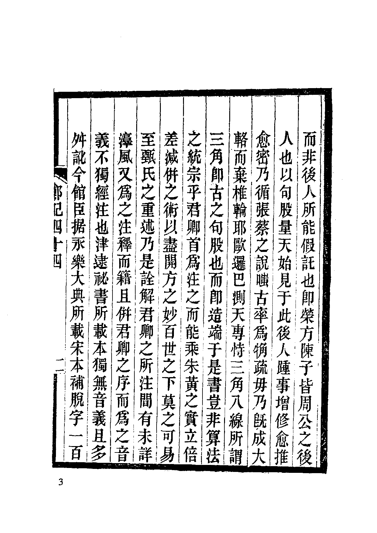 国家图书馆藏古籍题跋丛刊  第13册(国图编)(北京.pdf 第6页