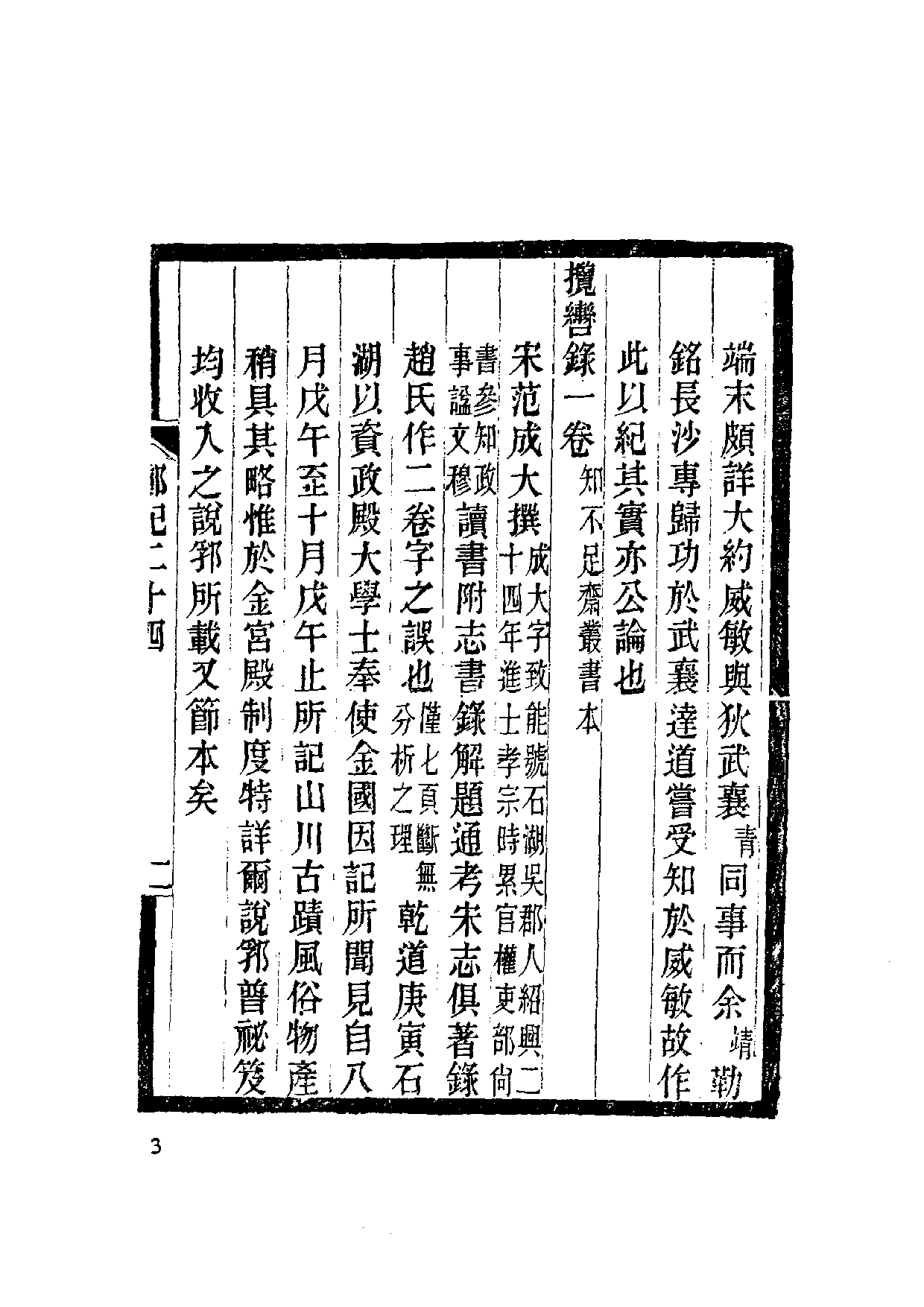 国家图书馆藏古籍题跋丛刊  第12册(国图编)(北京.pdf 第6页