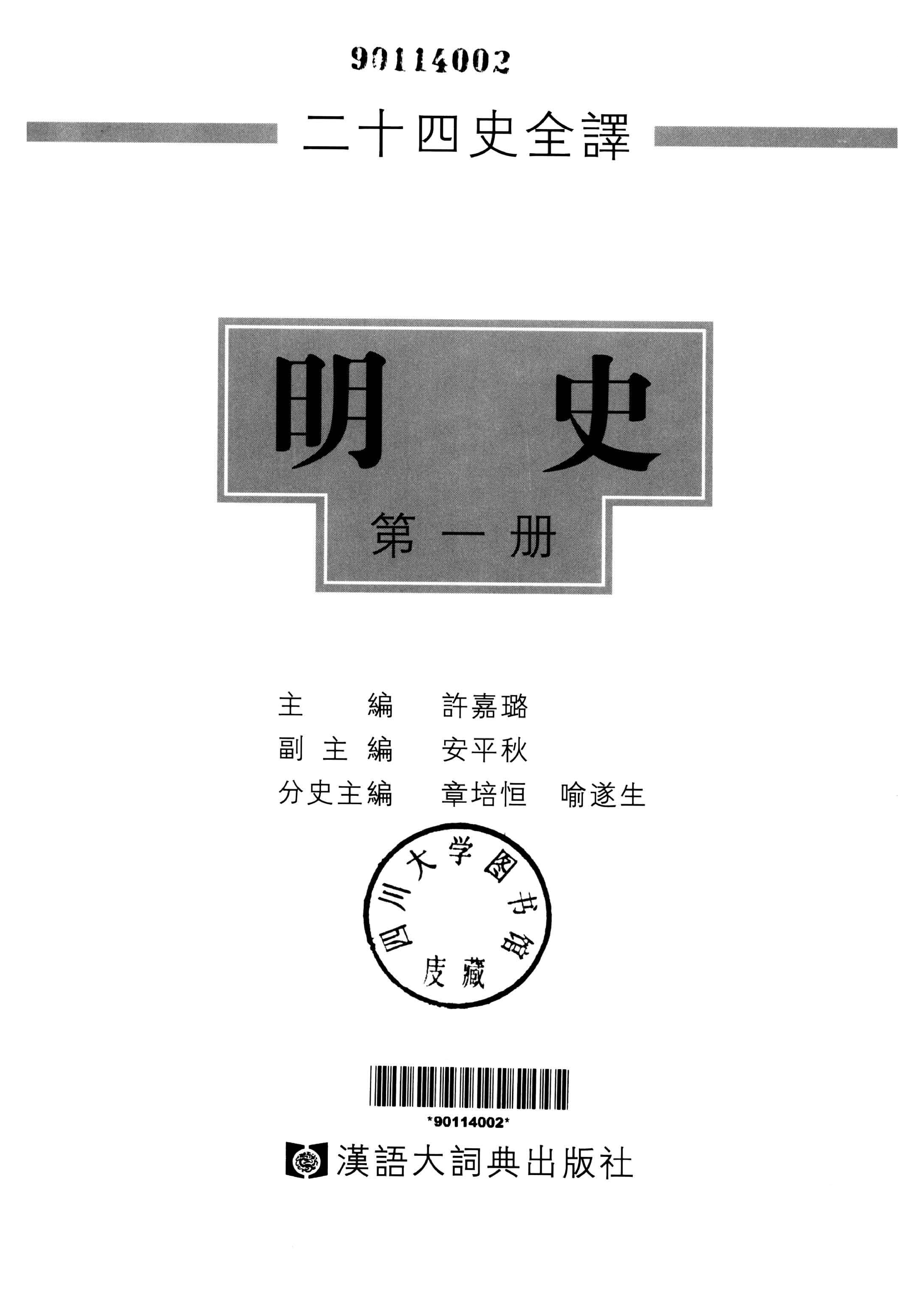 二十四史全译.明史1.pdf 第2页