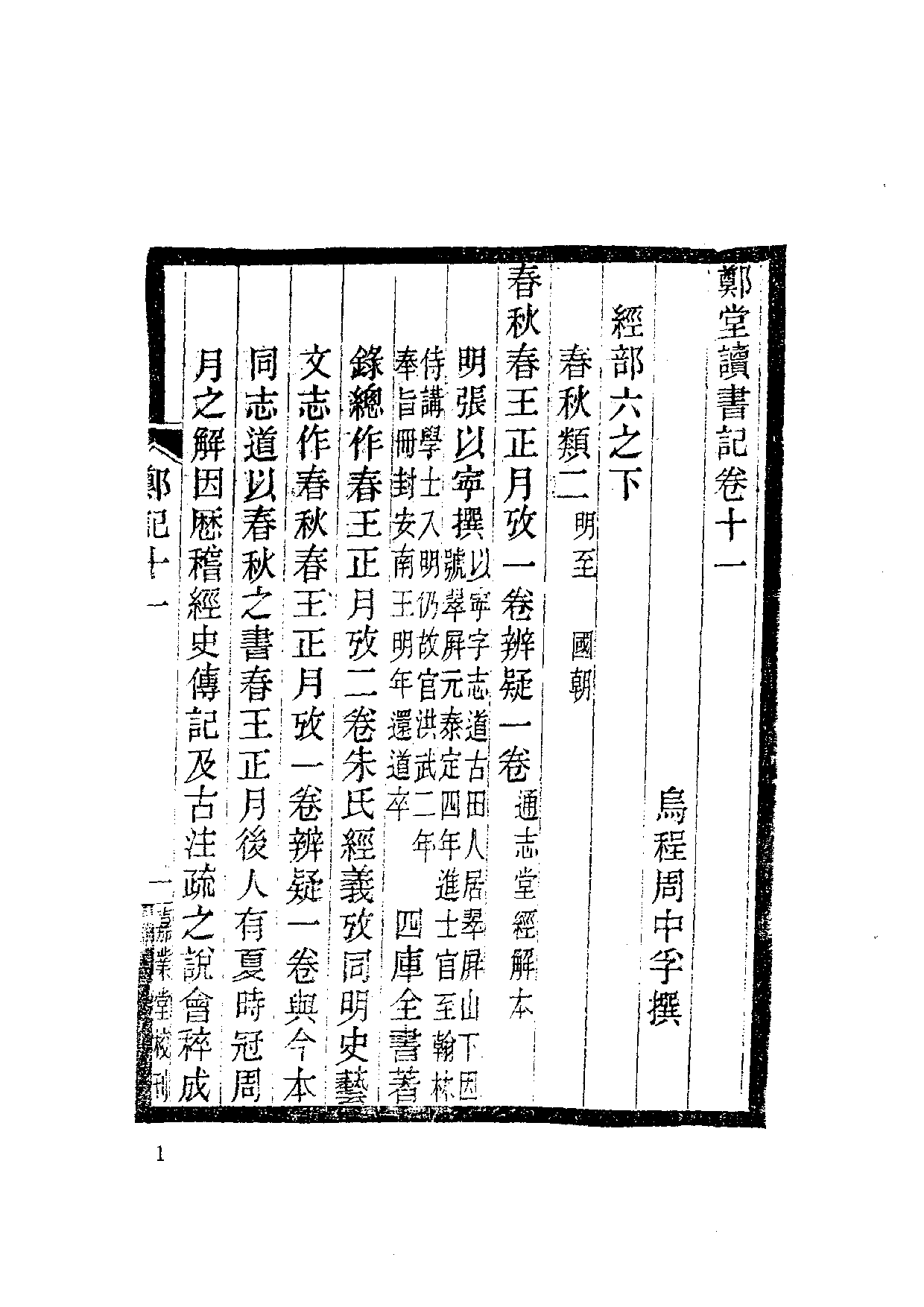 国家图书馆藏古籍题跋丛刊  第11册(国图编)(北京.pdf 第4页