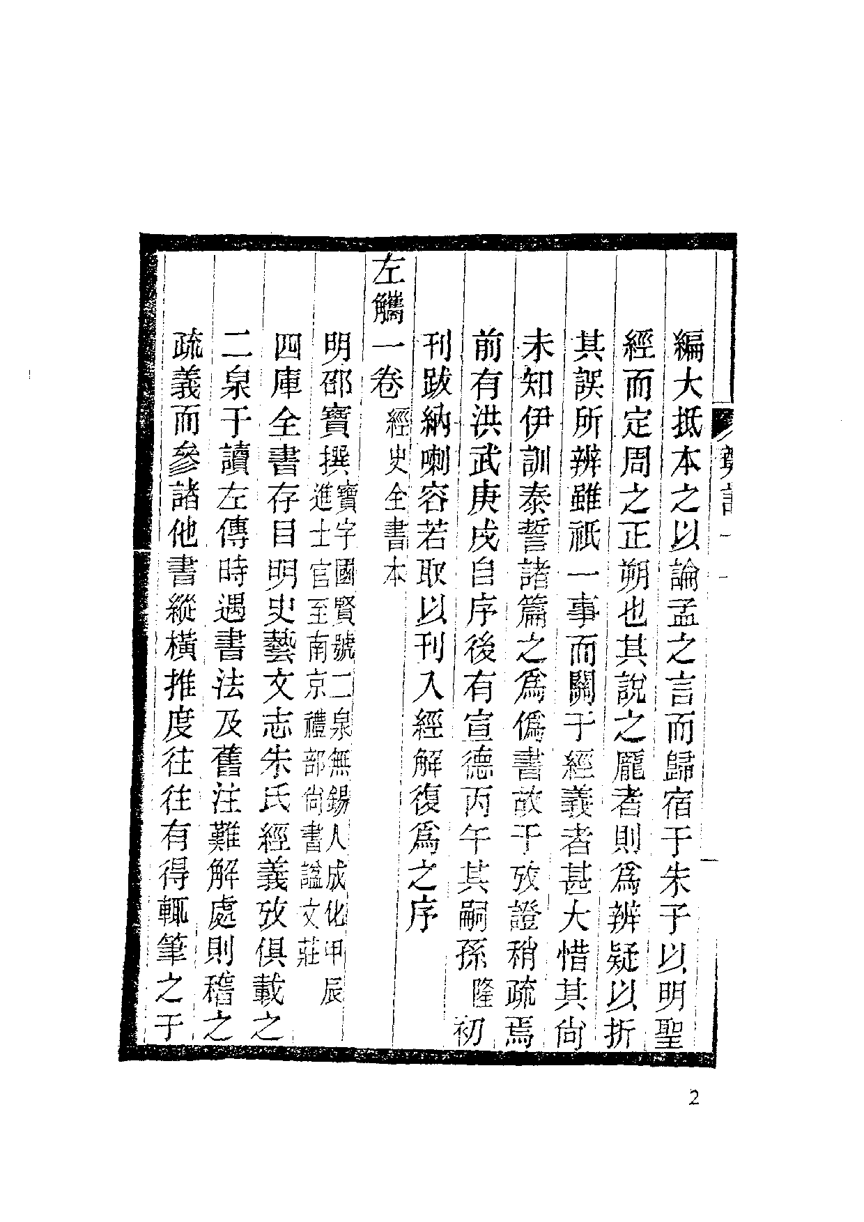 国家图书馆藏古籍题跋丛刊  第11册(国图编)(北京.pdf 第5页