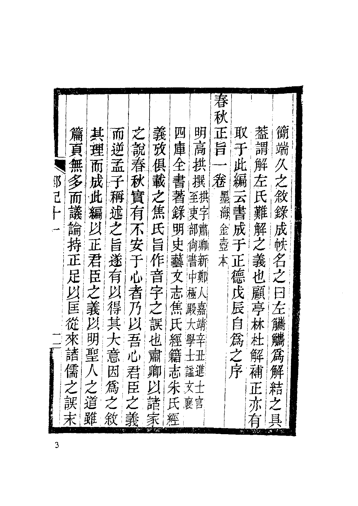 国家图书馆藏古籍题跋丛刊  第11册(国图编)(北京.pdf 第6页