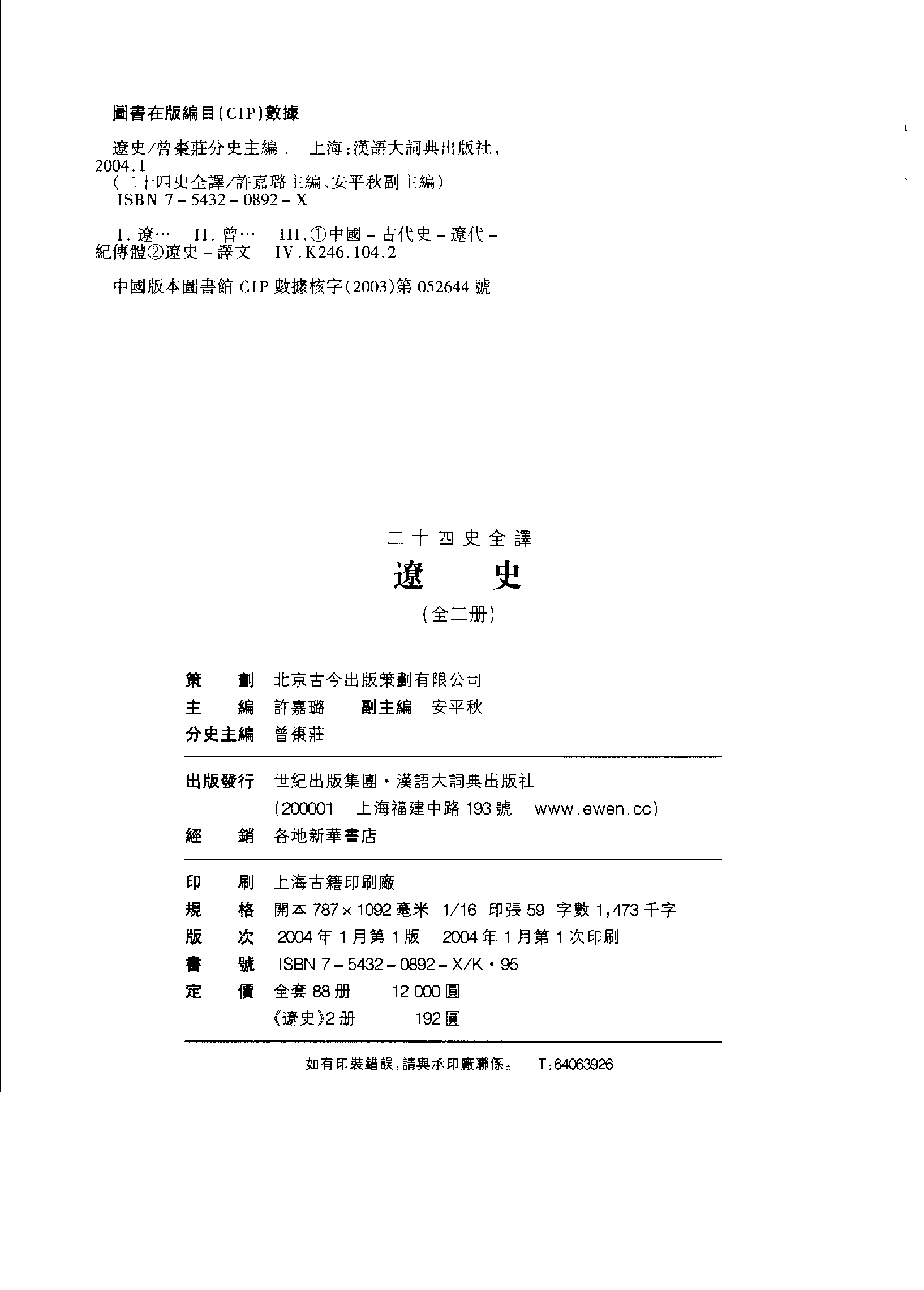 二十四史全译.辽史.第二册.pdf 第3页