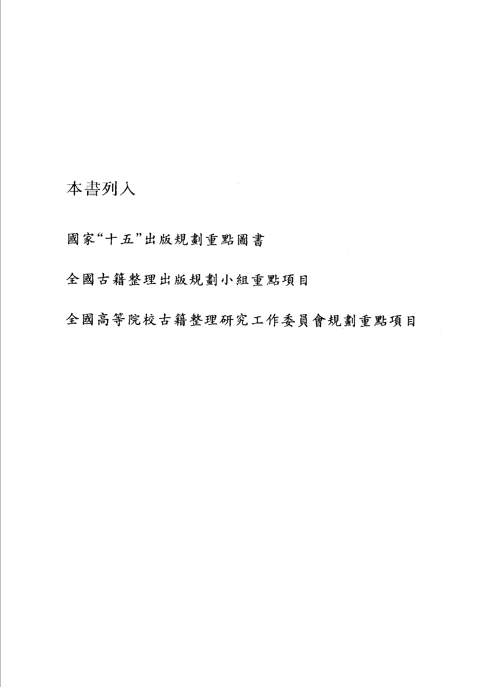 二十四史全译.辽史.第二册.pdf 第5页