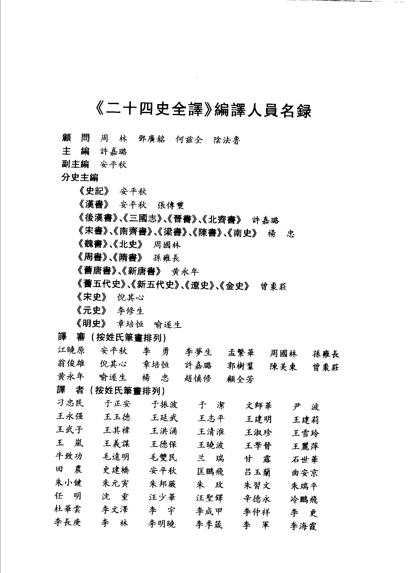 二十四史全译.辽史.第二册.pdf 第6页