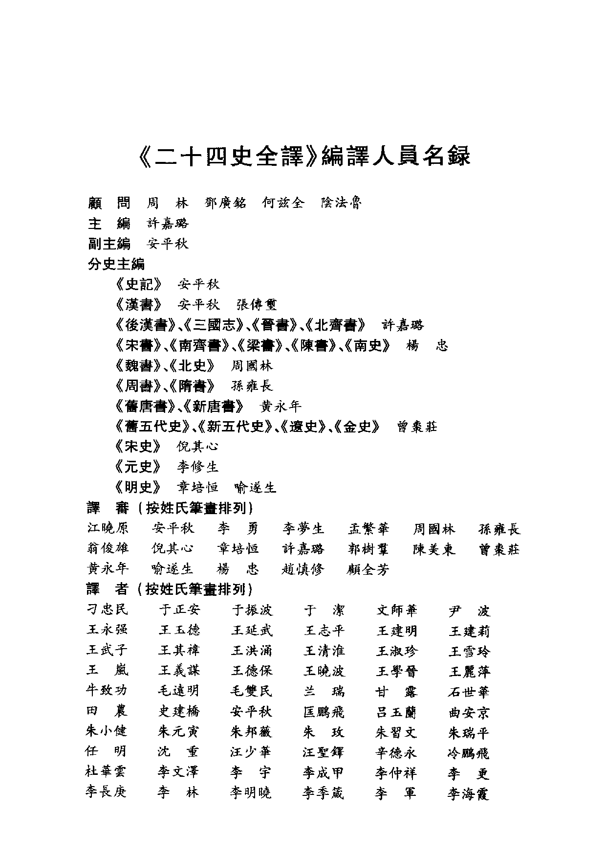 二十四史全译.梁书.全一册.pdf 第6页