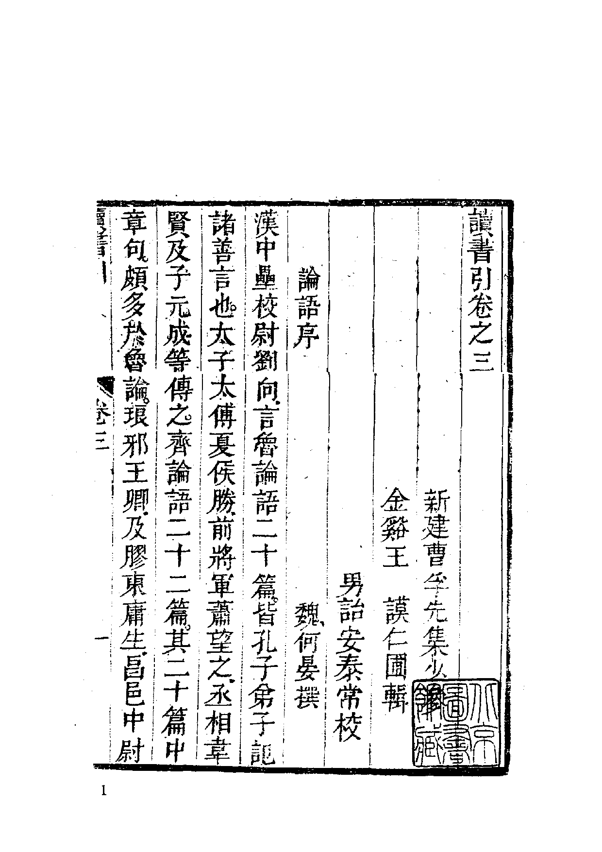 国家图书馆藏古籍题跋丛刊  第03册(国图编)(北京.pdf 第4页