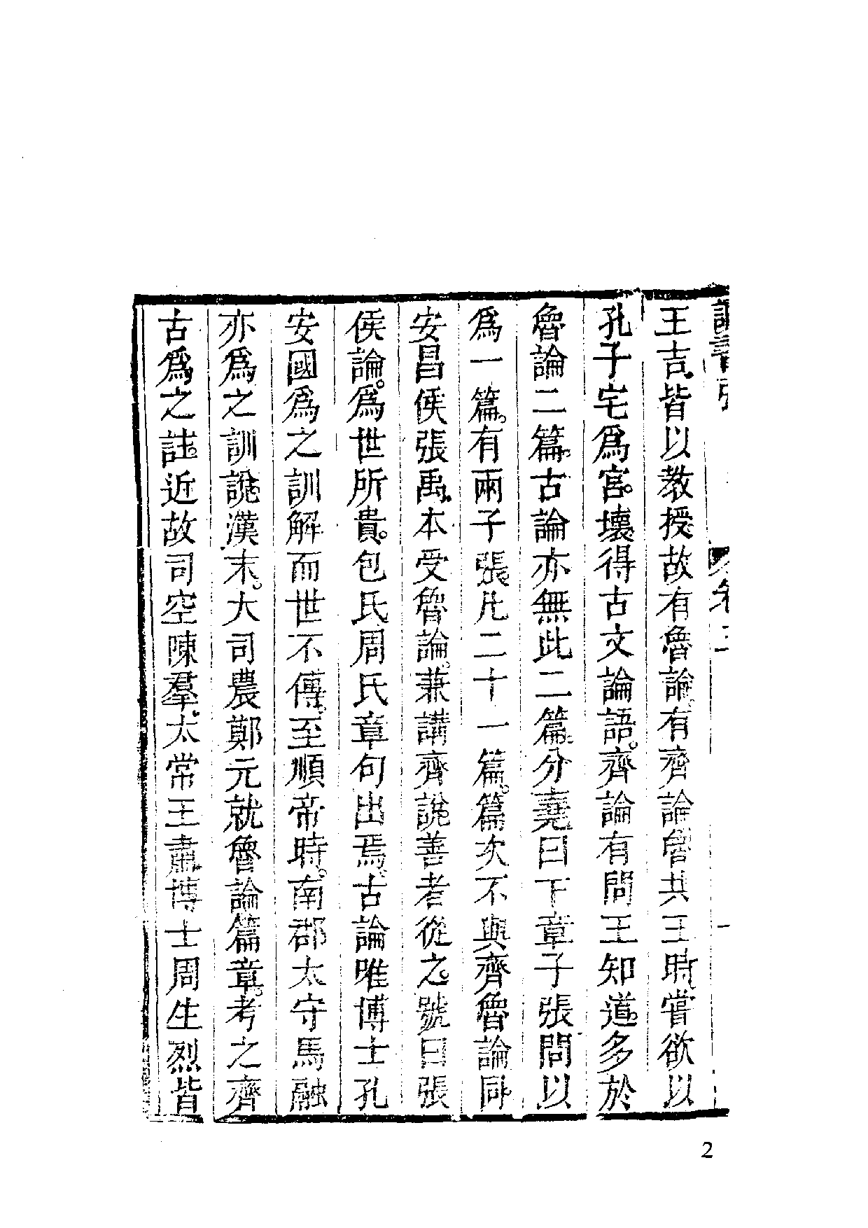 国家图书馆藏古籍题跋丛刊  第03册(国图编)(北京.pdf 第5页