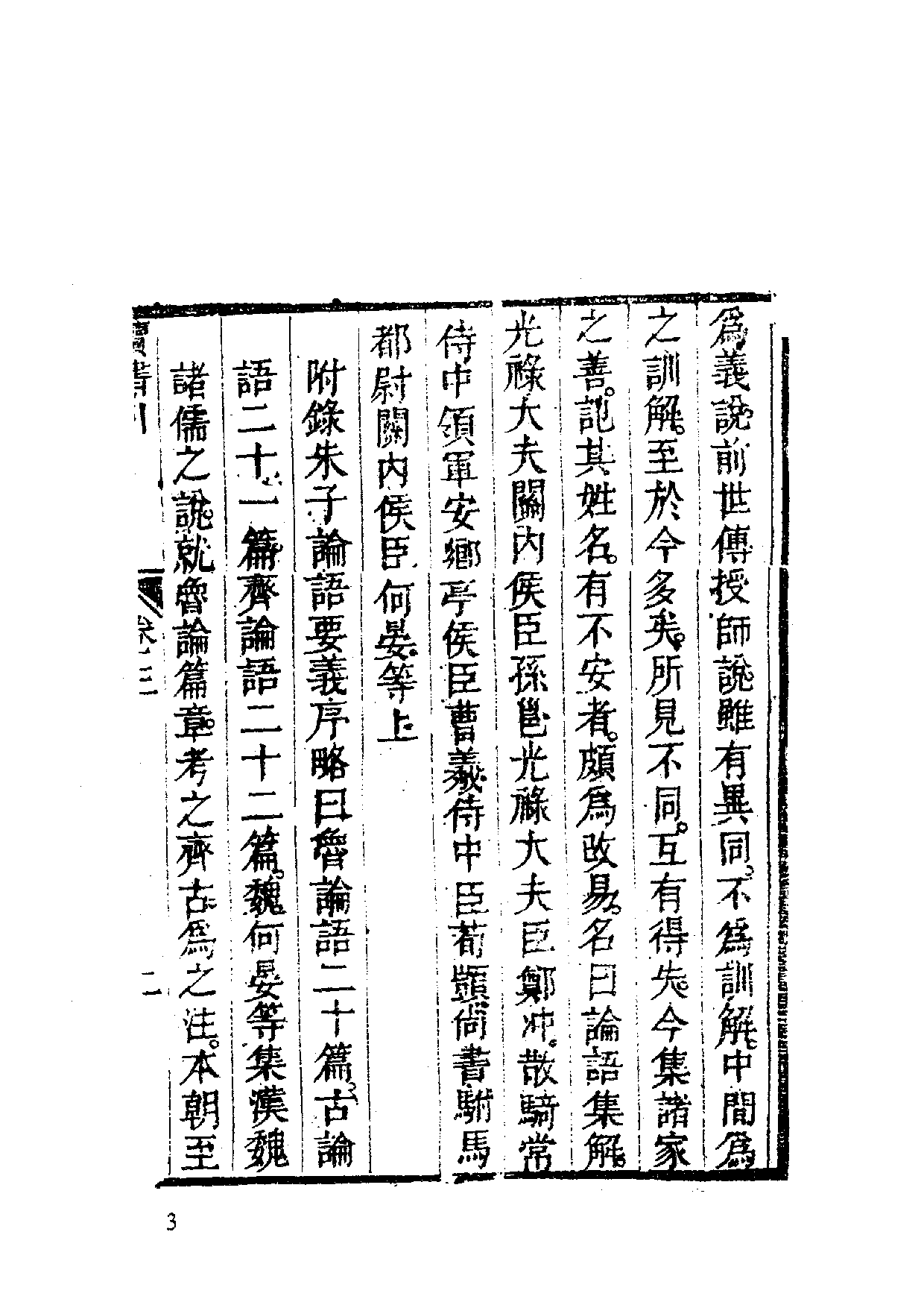 国家图书馆藏古籍题跋丛刊  第03册(国图编)(北京.pdf 第6页