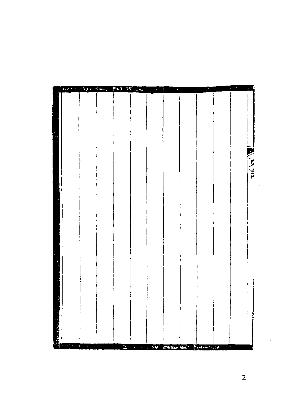 国家图书馆藏古籍题跋丛刊  第15册(国图编)(北京.pdf 第6页