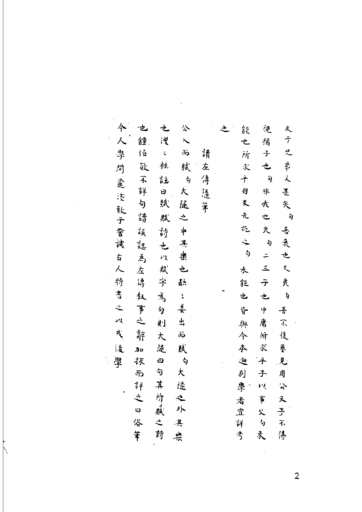 国家图书馆藏古籍题跋丛刊  第02册(国图编)(北京.pdf 第6页