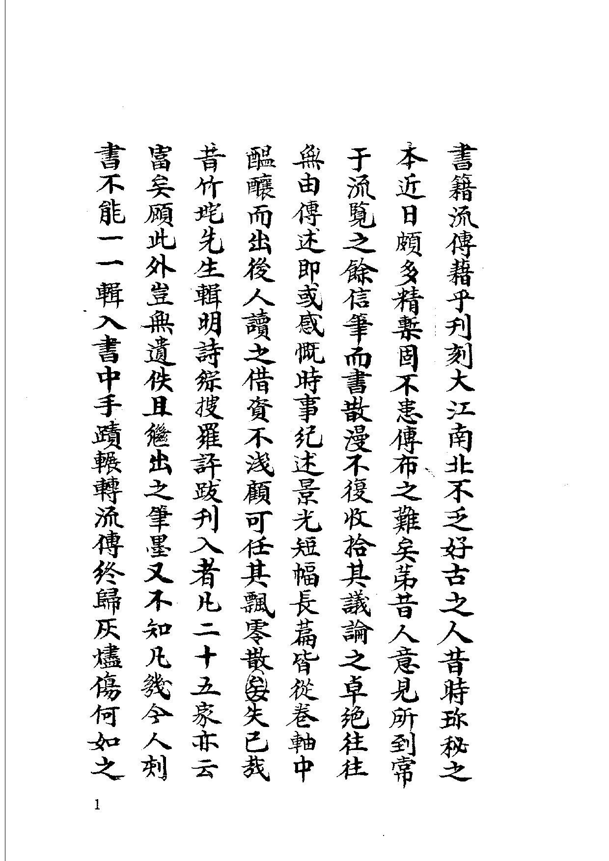 国家图书馆藏古籍题跋丛刊  第04册(国图编)(北京.pdf 第5页