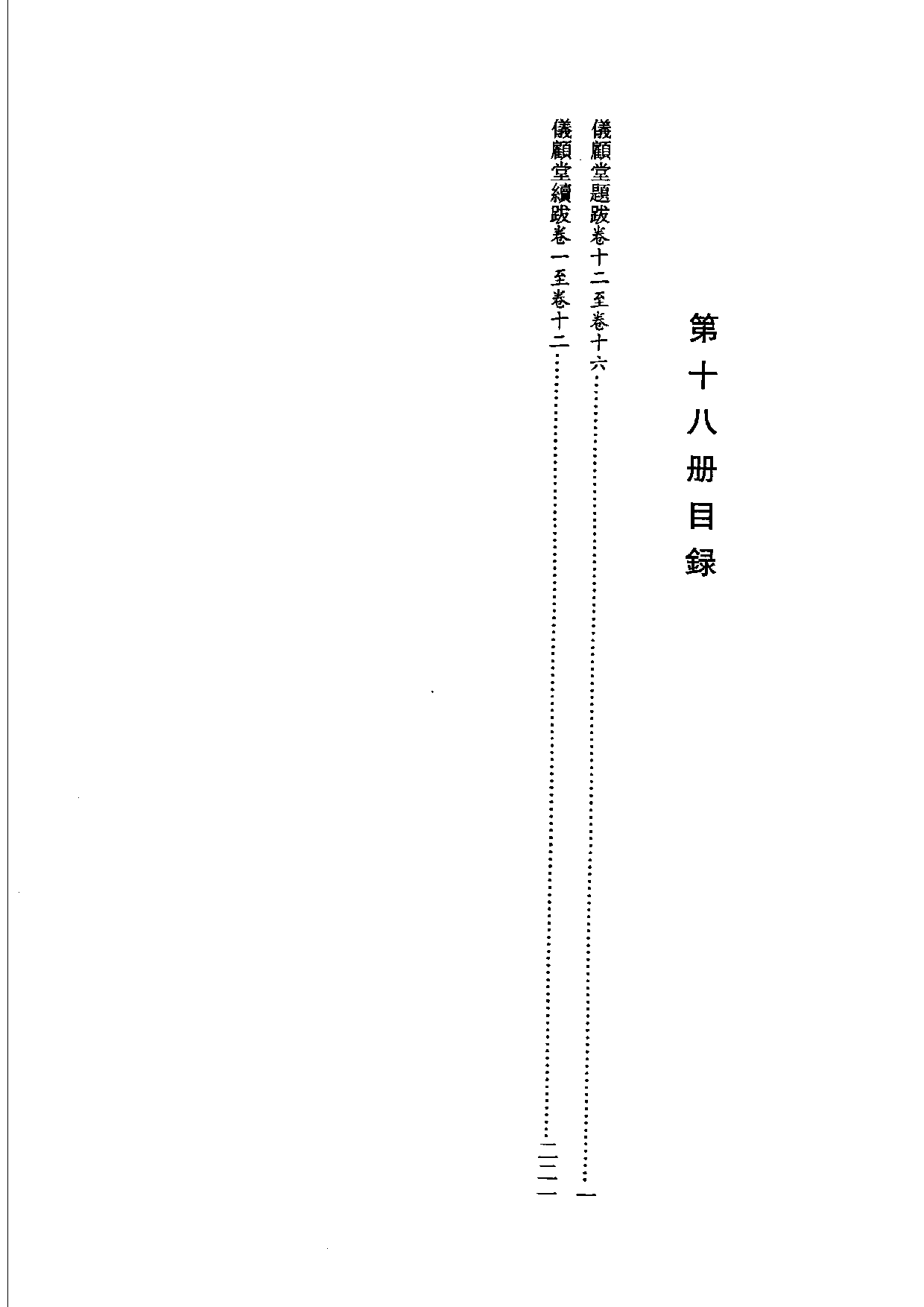 国家图书馆藏古籍题跋丛刊  第18册(国图编)(北京.pdf 第4页