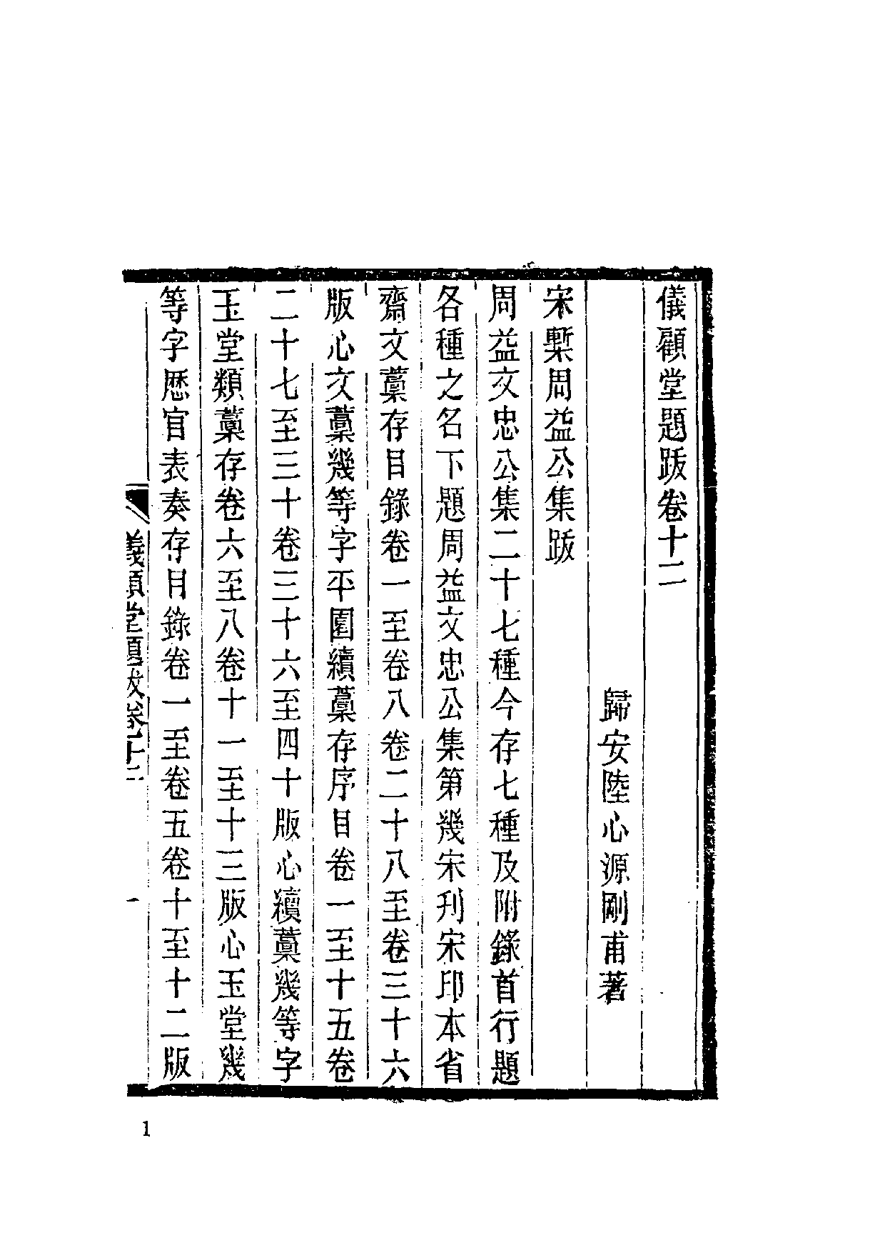 国家图书馆藏古籍题跋丛刊  第18册(国图编)(北京.pdf 第5页