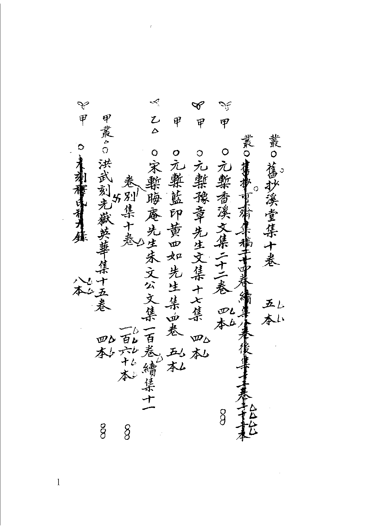 国家图书馆藏古籍题跋丛刊  第27册(国图编)(北京.pdf 第5页