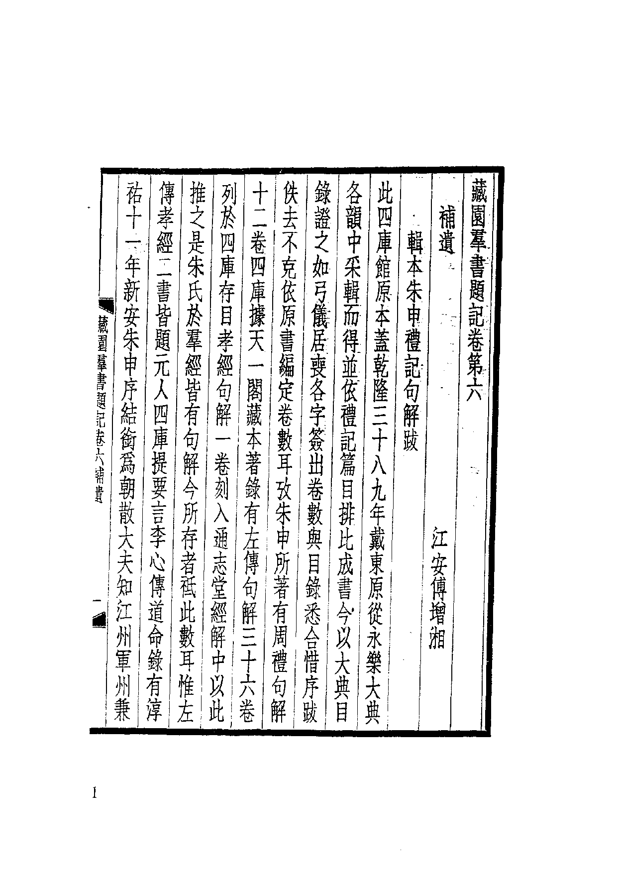 国家图书馆藏古籍题跋丛刊  第26册(国图编)(北京.pdf 第5页