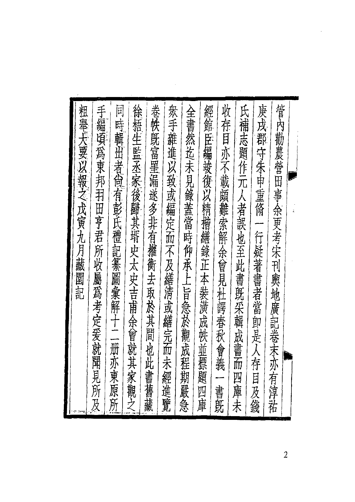 国家图书馆藏古籍题跋丛刊  第26册(国图编)(北京.pdf 第6页