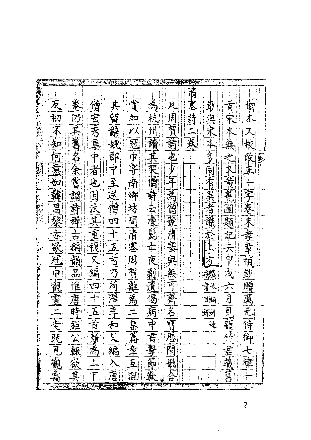 国家图书馆藏古籍题跋丛刊  第21册(国图编)(北京.pdf 第6页