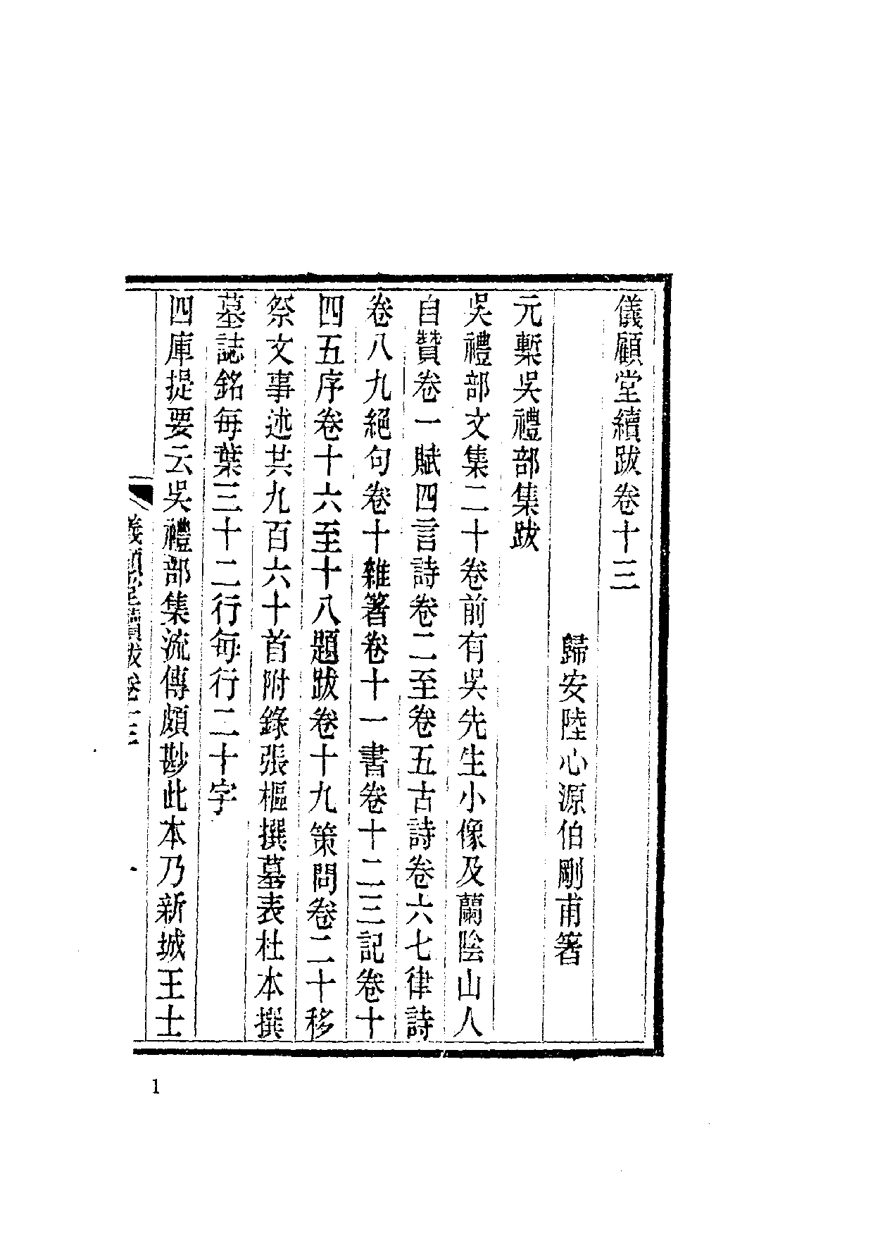 国家图书馆藏古籍题跋丛刊  第19册(国图编)(北京.pdf 第5页