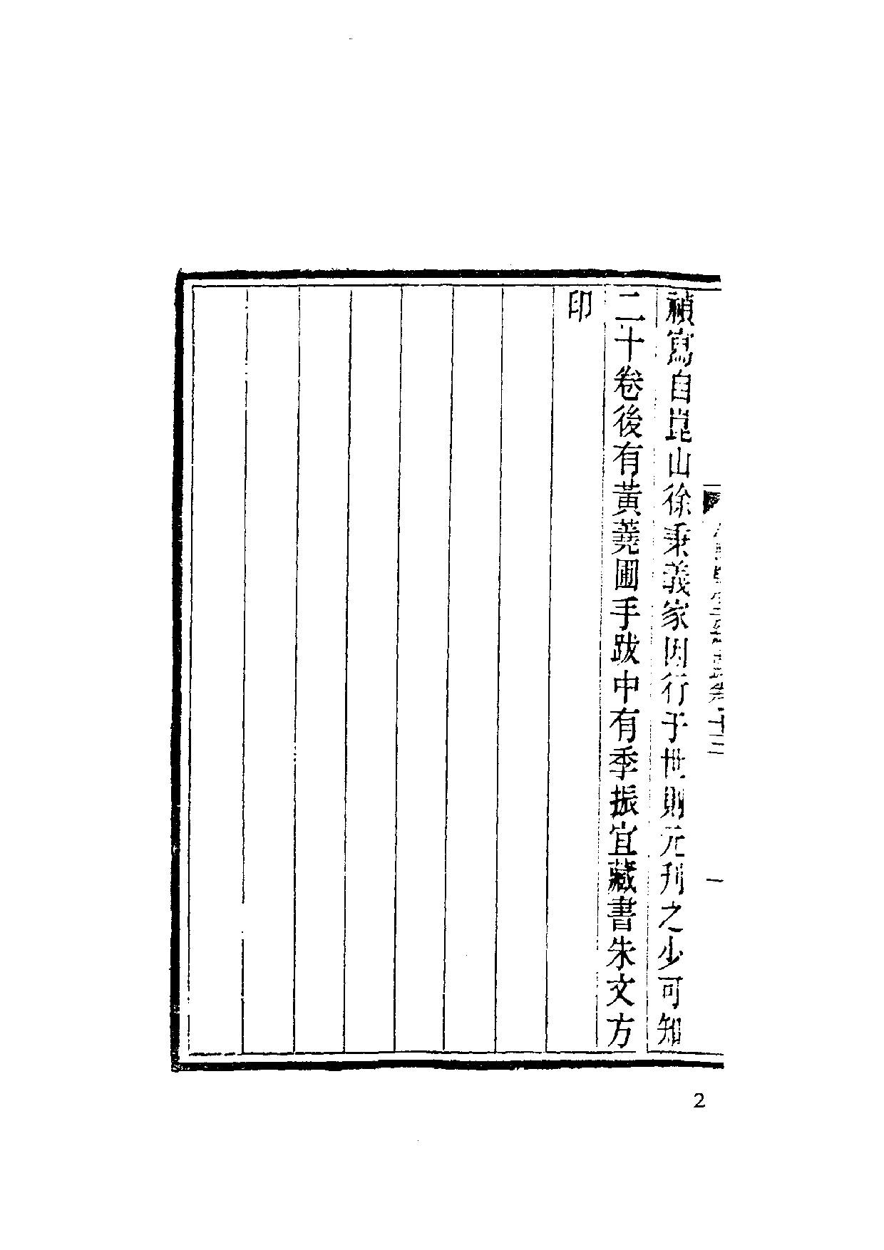 国家图书馆藏古籍题跋丛刊  第19册(国图编)(北京.pdf 第6页