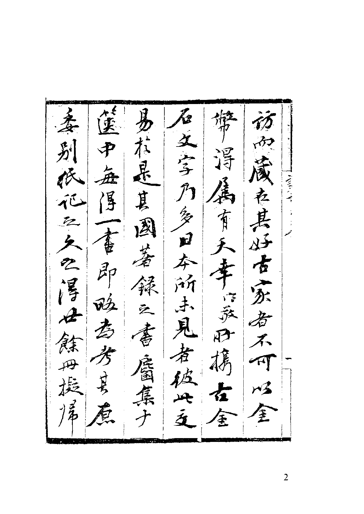 国家图书馆藏古籍题跋丛刊  第22册(国图编)(北京.pdf 第5页