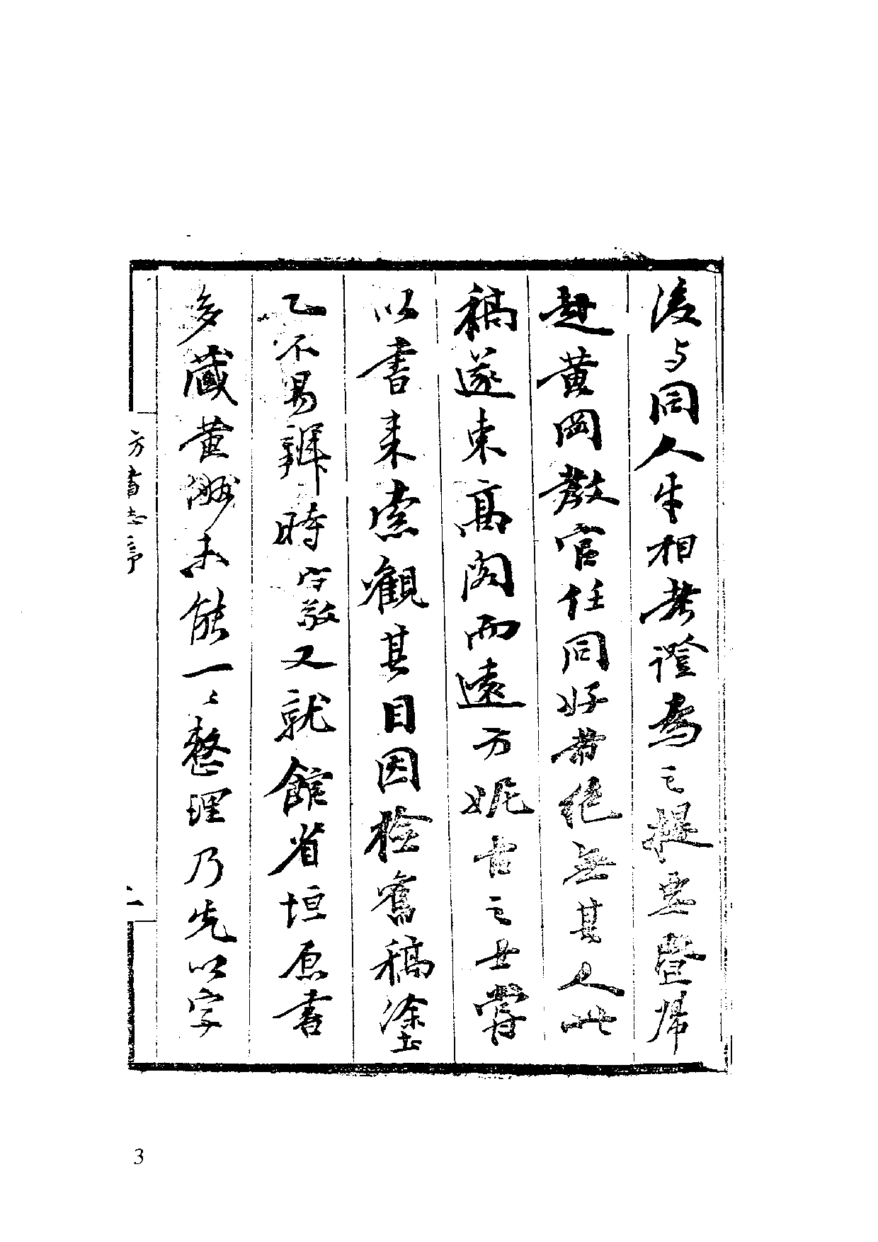 国家图书馆藏古籍题跋丛刊  第22册(国图编)(北京.pdf 第6页