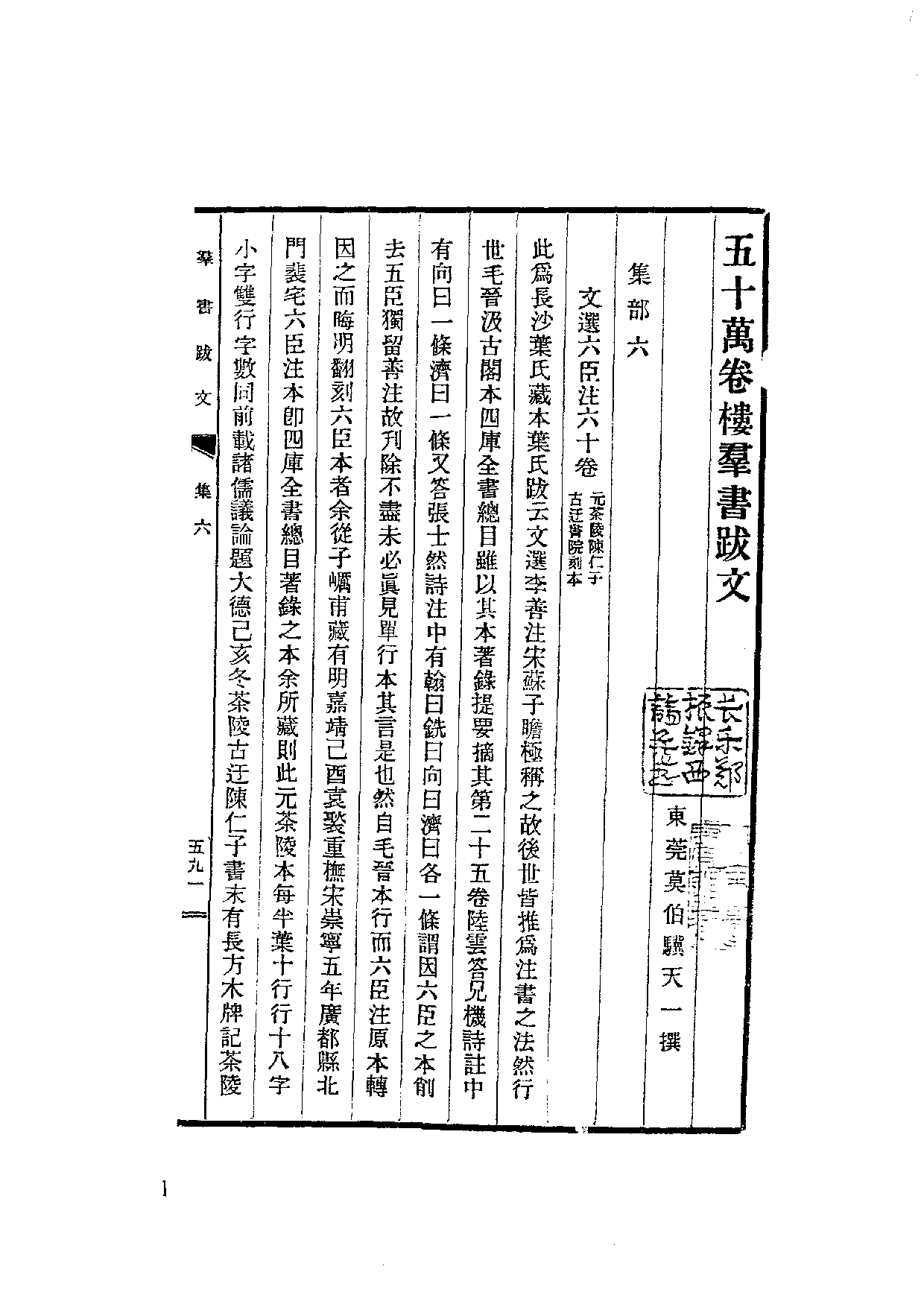 国家图书馆藏古籍题跋丛刊  第29册(国图编)(北京.pdf 第5页