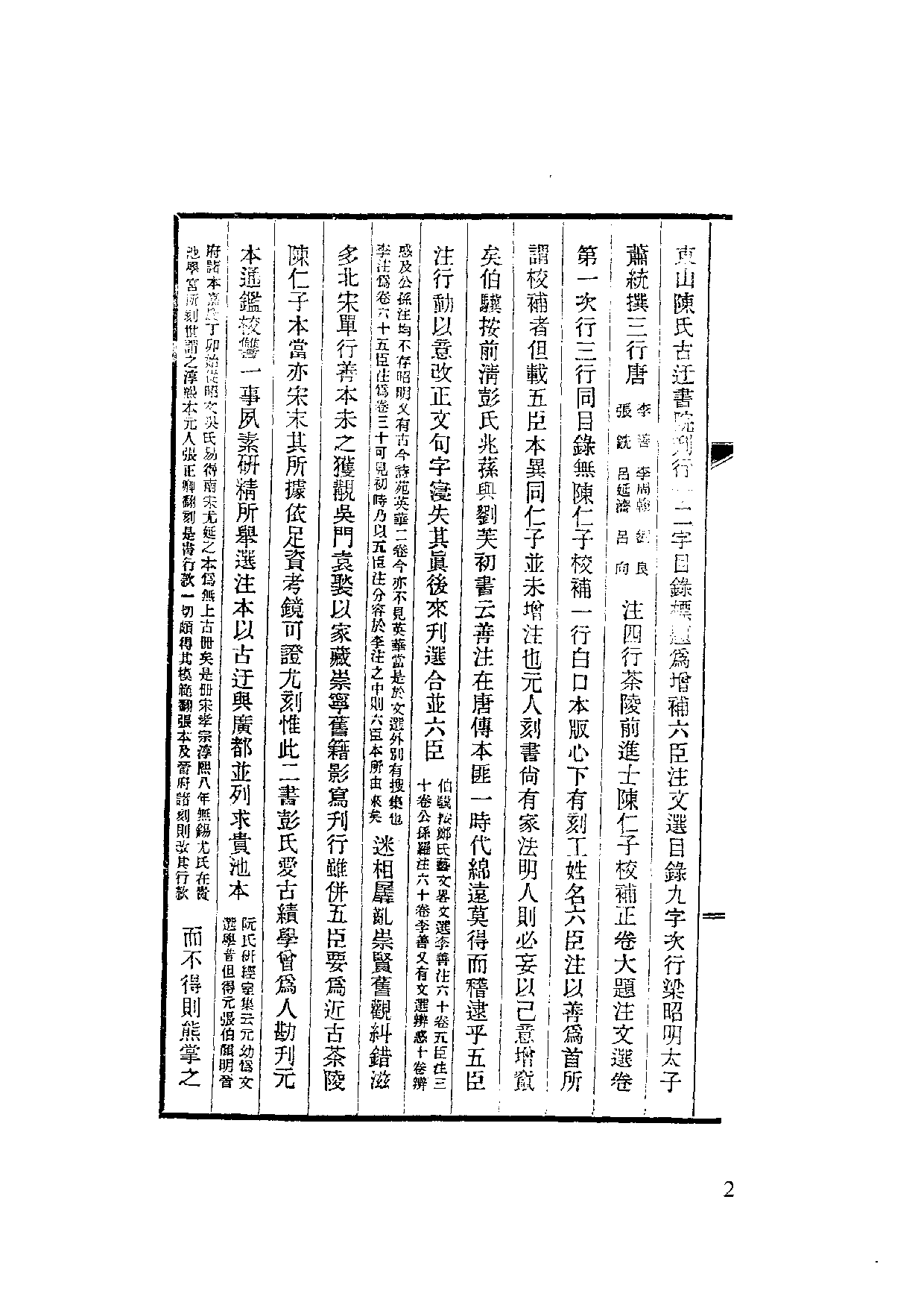 国家图书馆藏古籍题跋丛刊  第29册(国图编)(北京.pdf 第6页